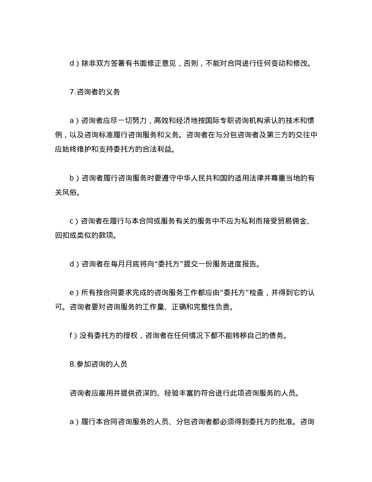 咨询服务.doc 第5页