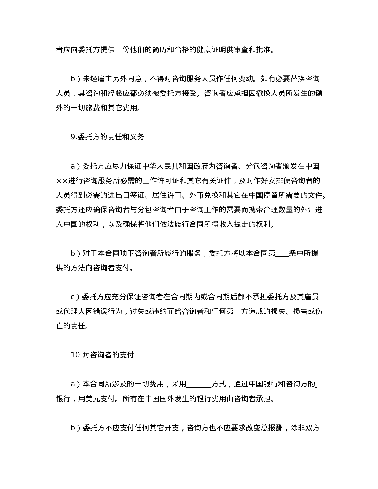 咨询服务.doc 第6页