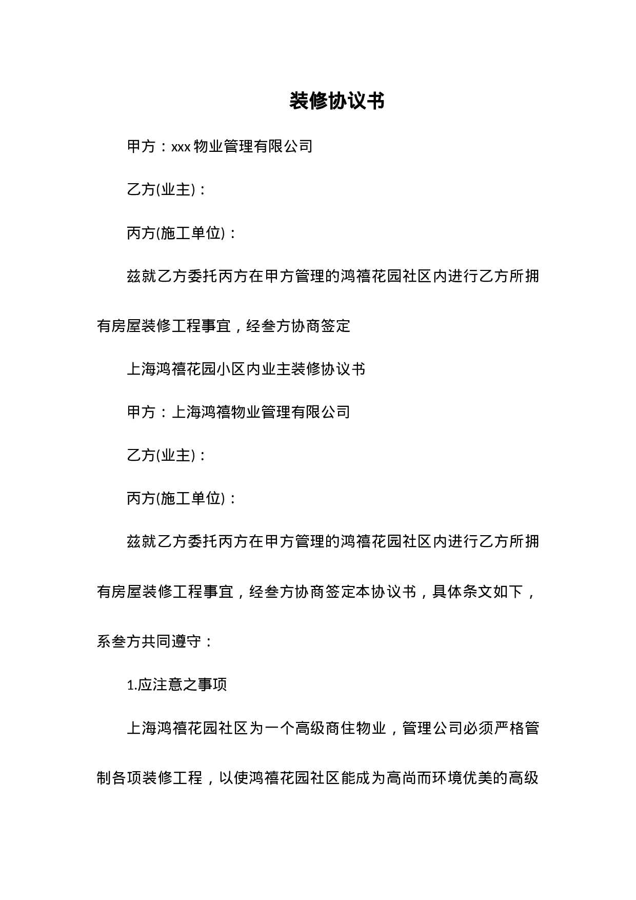 装修协议书.docx 第1页