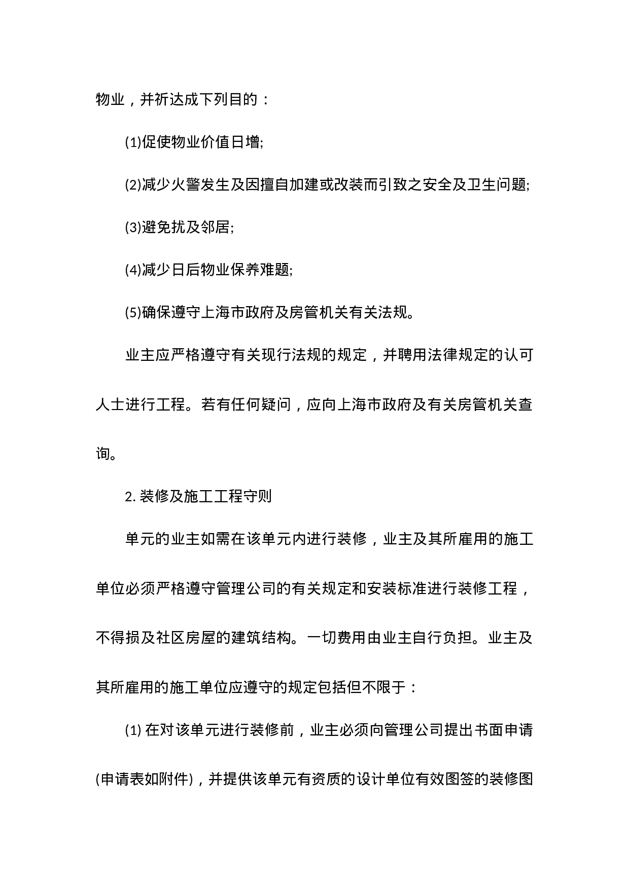 装修协议书.docx 第2页