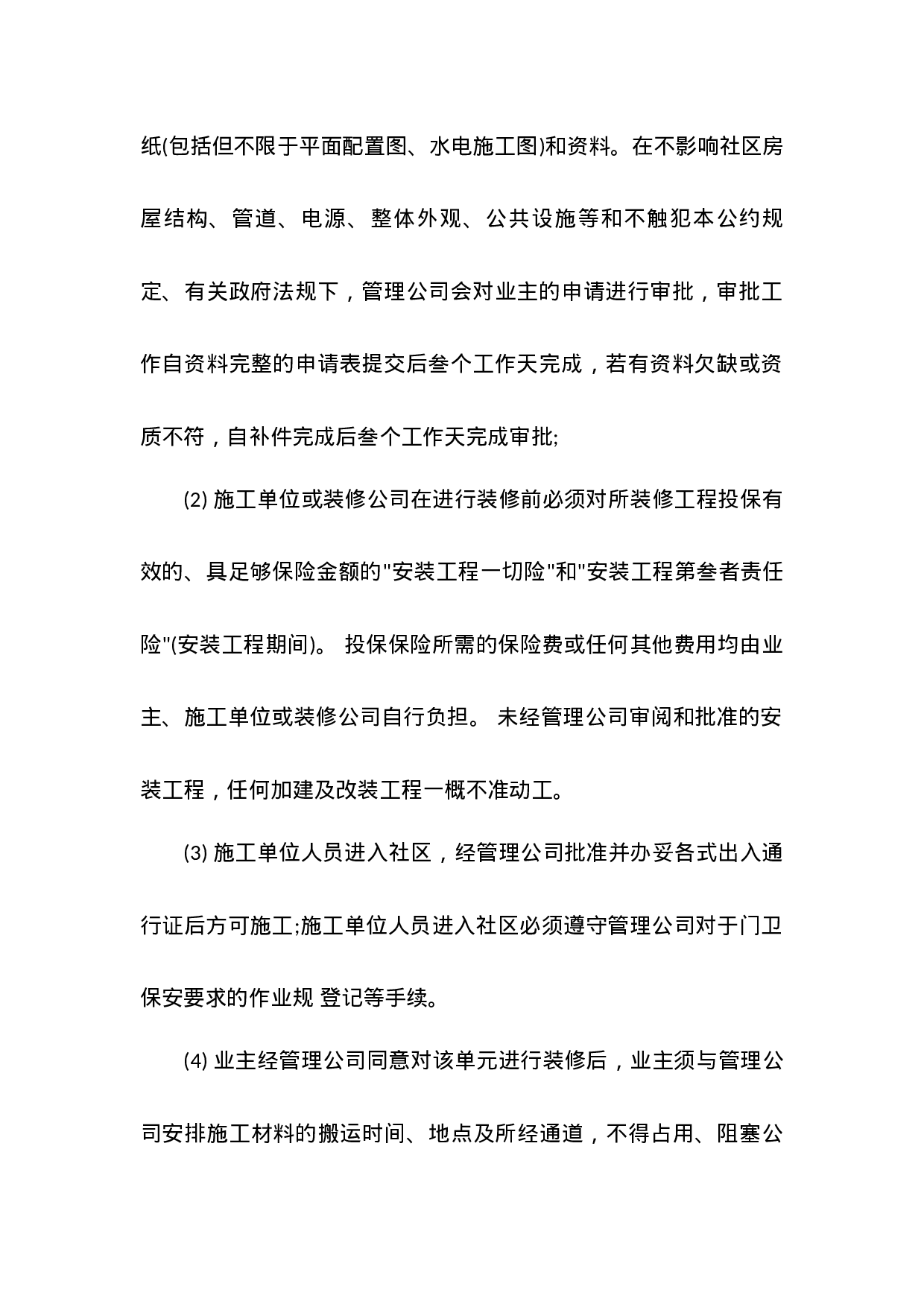 装修协议书.docx 第3页