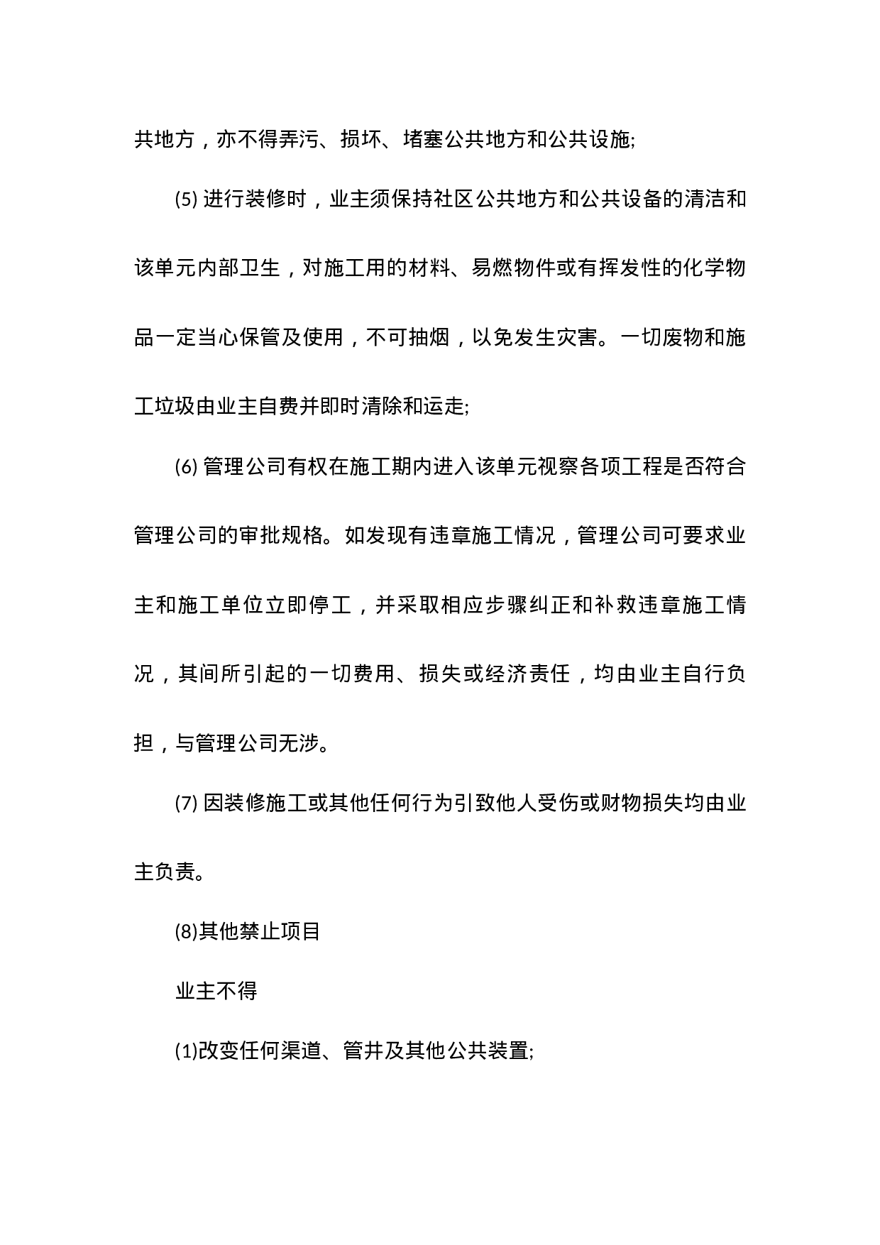 装修协议书.docx 第4页