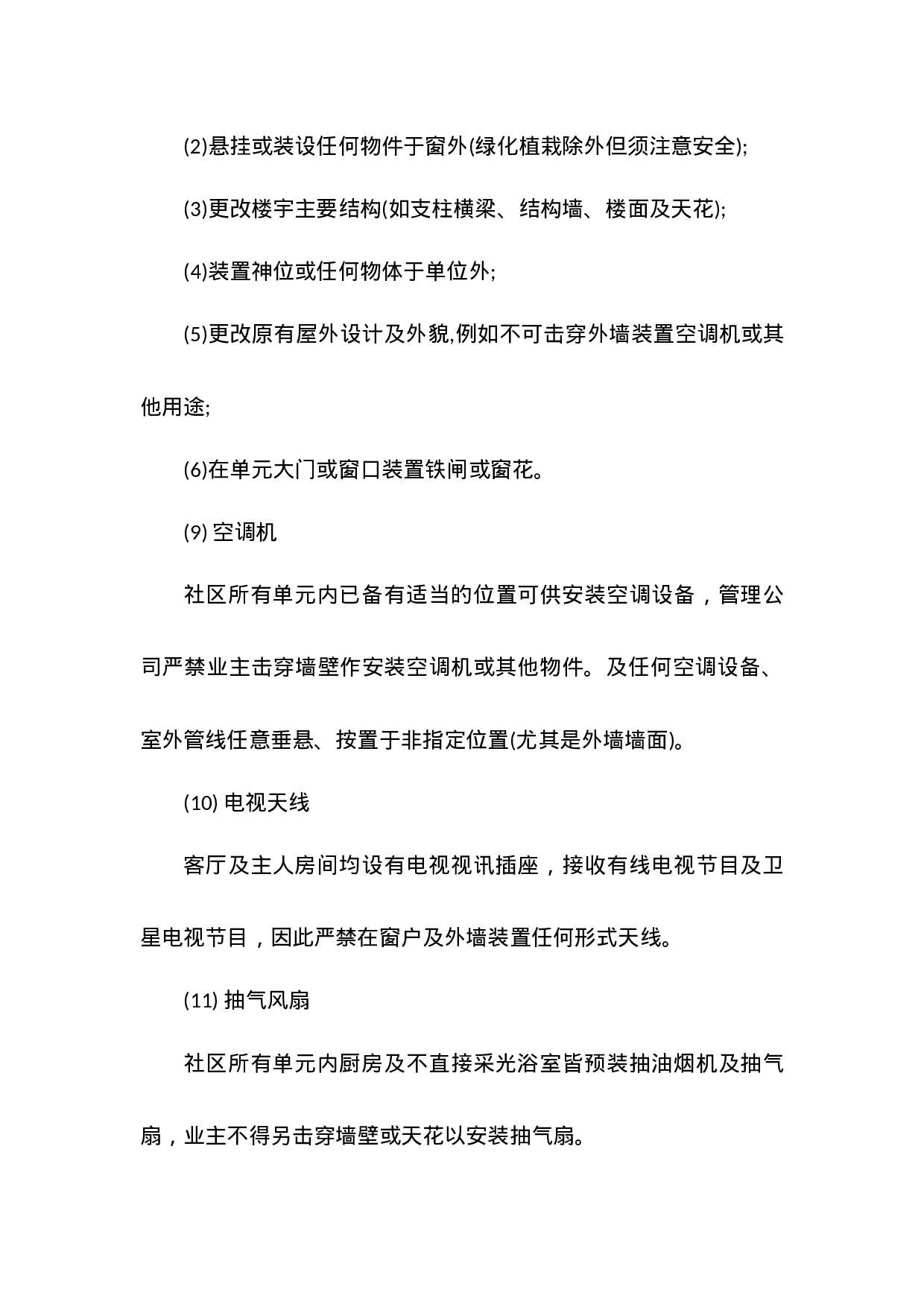 装修协议书.docx 第5页