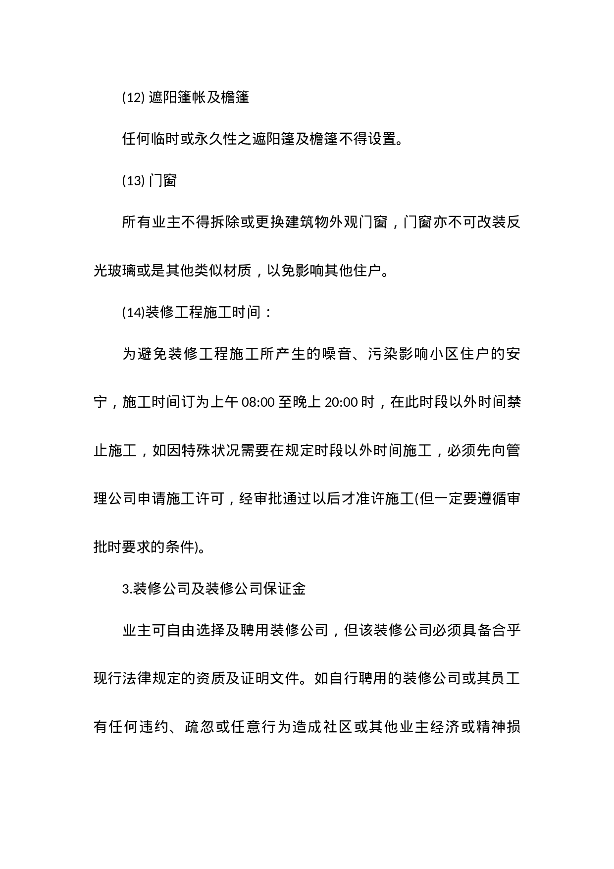 装修协议书.docx 第6页