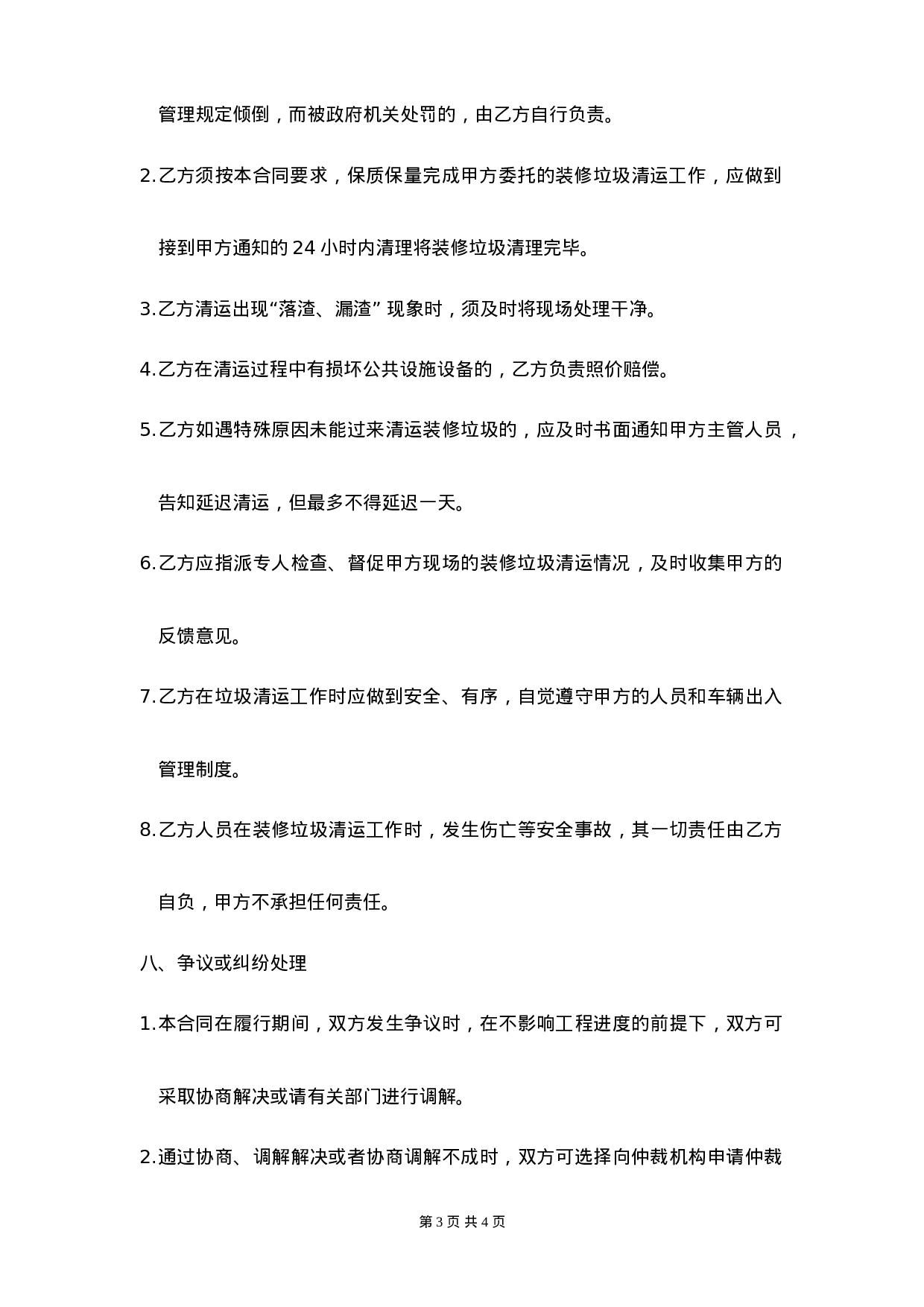 装修垃圾清运合同.doc 第3页