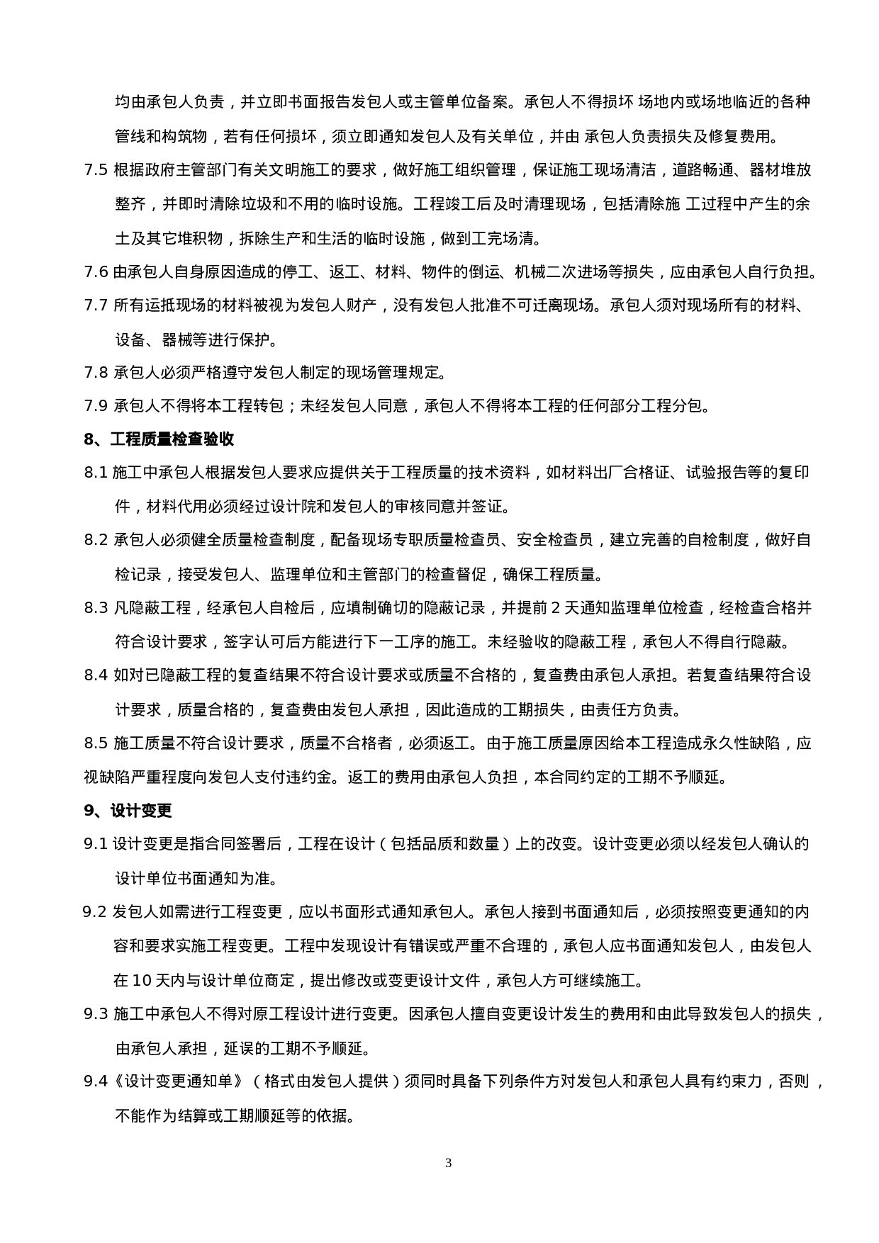 装修合同标准范本.doc 第3页