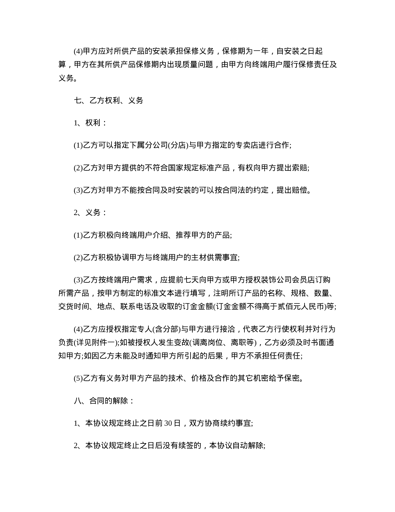 装修公司合作协议书.doc 第3页