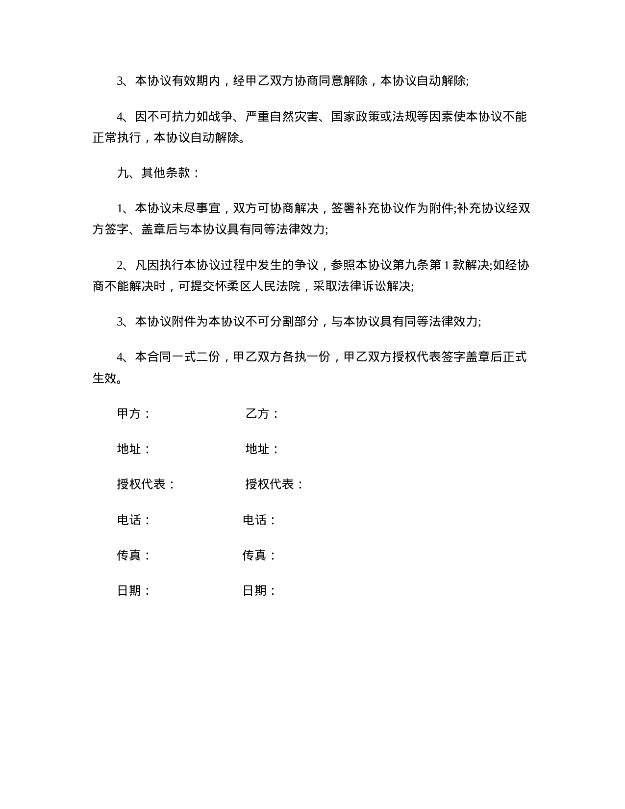 装修公司合作协议书.doc 第4页