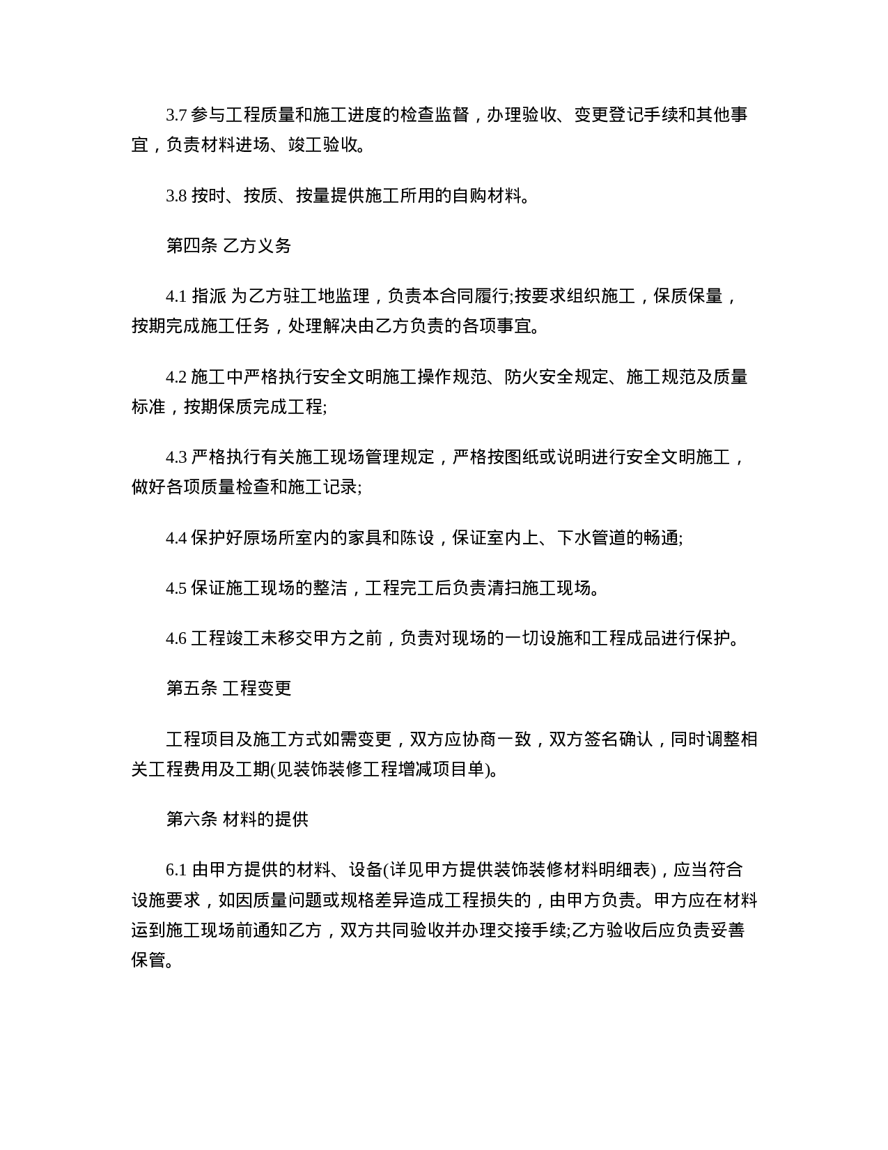 装饰装修工程承包合同范本.doc 第3页