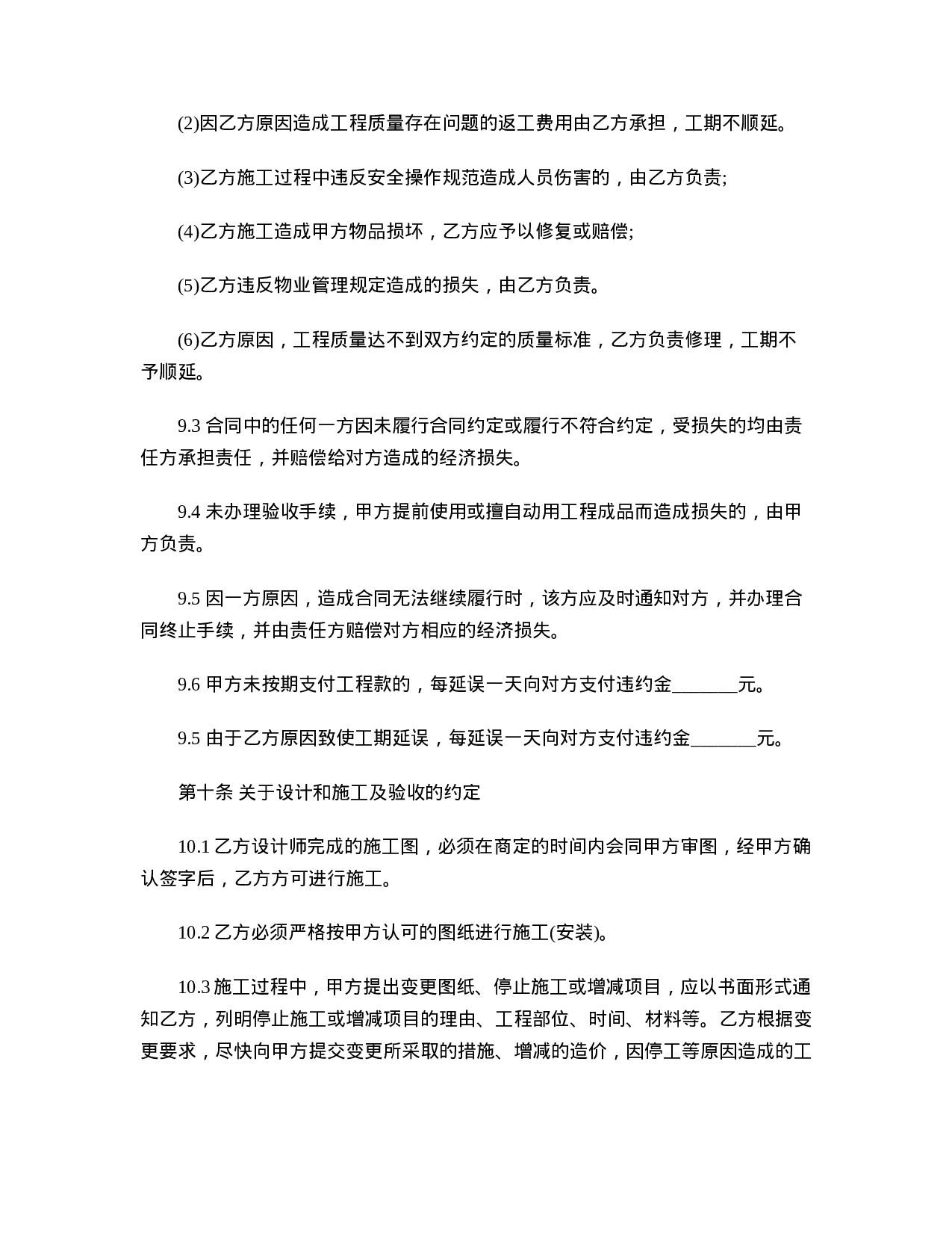 装饰装修工程承包合同范本.doc 第6页