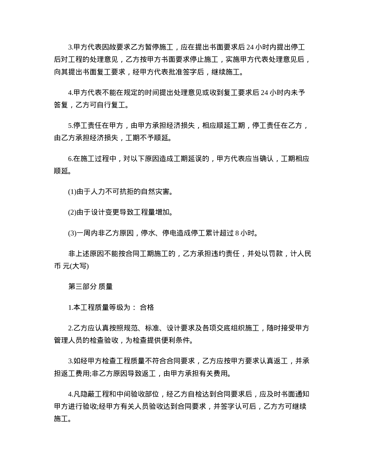 装饰劳务承包合同.doc 第2页