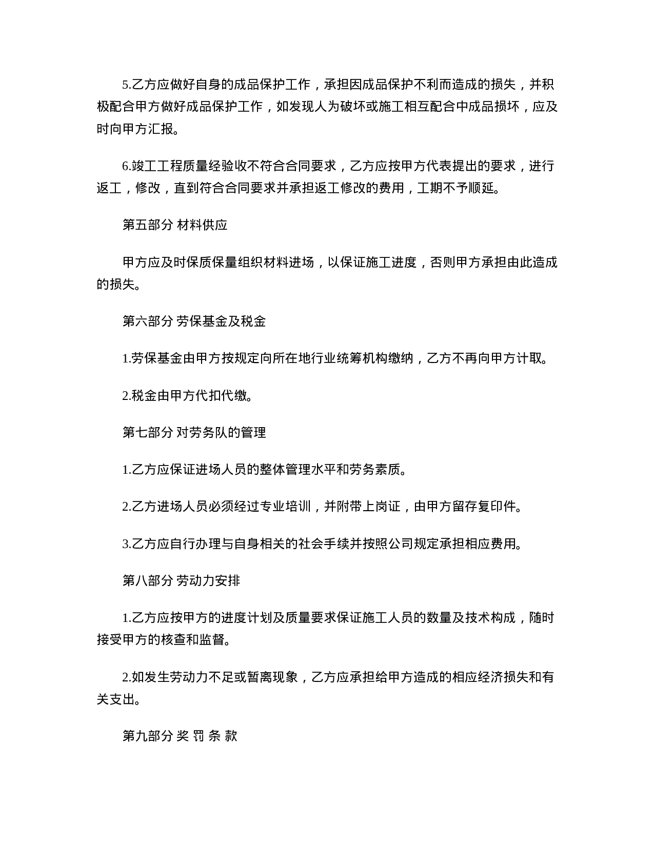 装饰劳务承包合同.doc 第3页