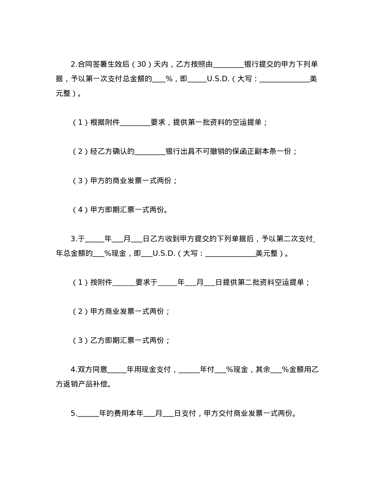 转让技术秘密和补偿贸易合作生产合同.doc 第4页