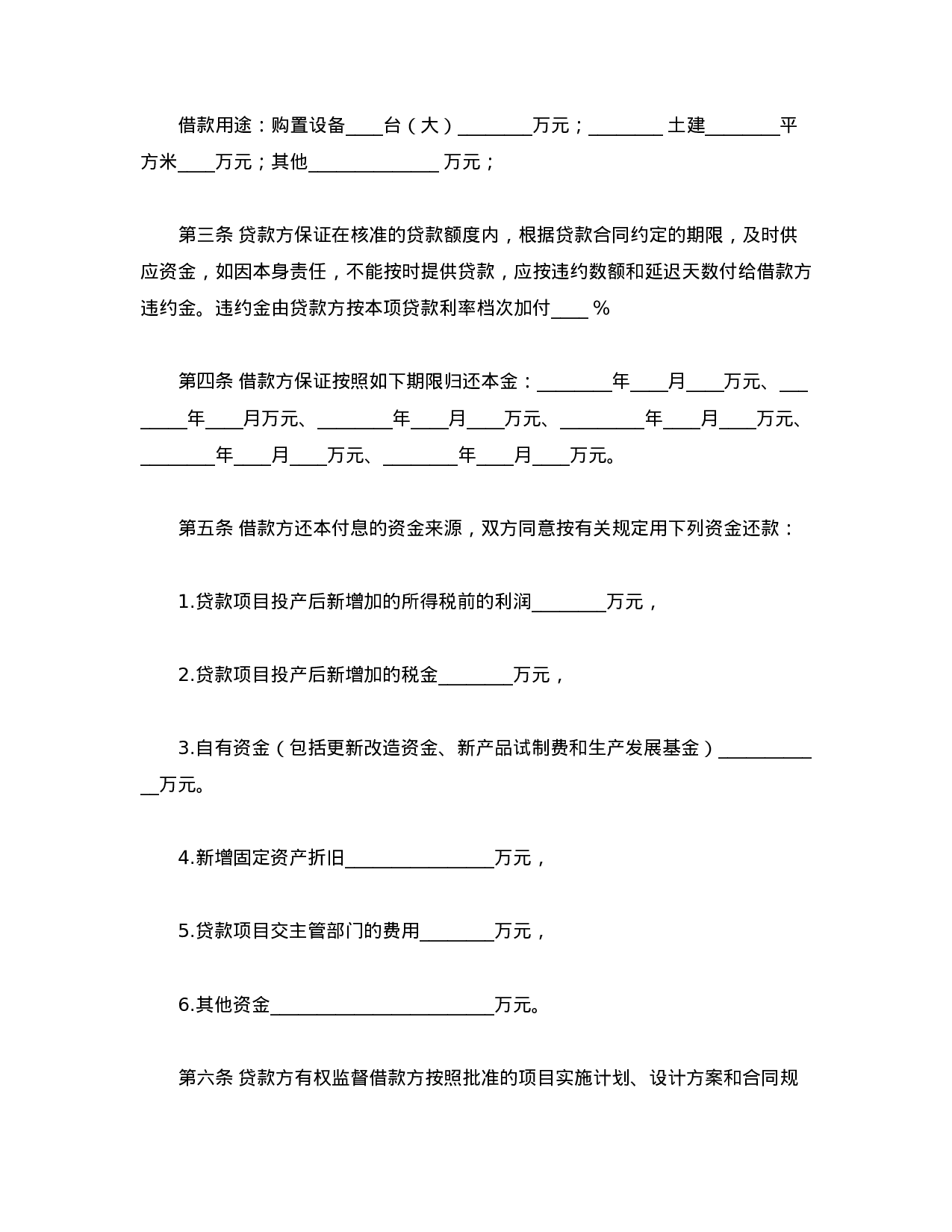 专项资金借款合同.doc 第2页