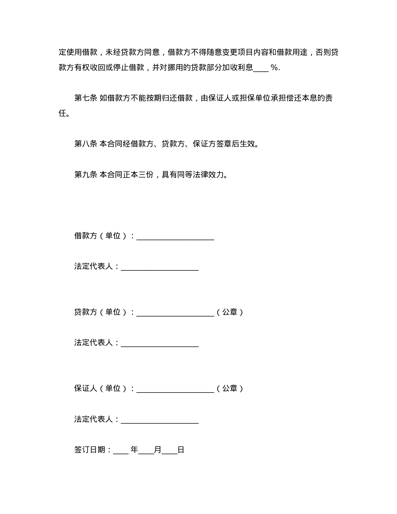 专项资金借款合同.doc 第3页