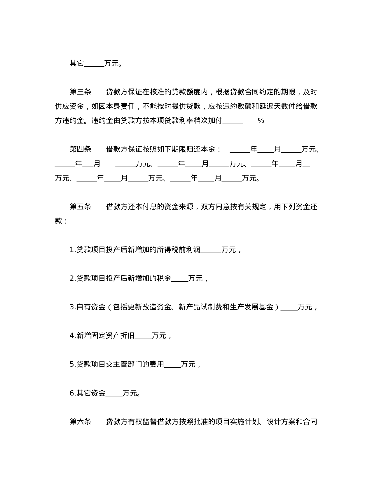 专项资金借贷合同.doc 第2页