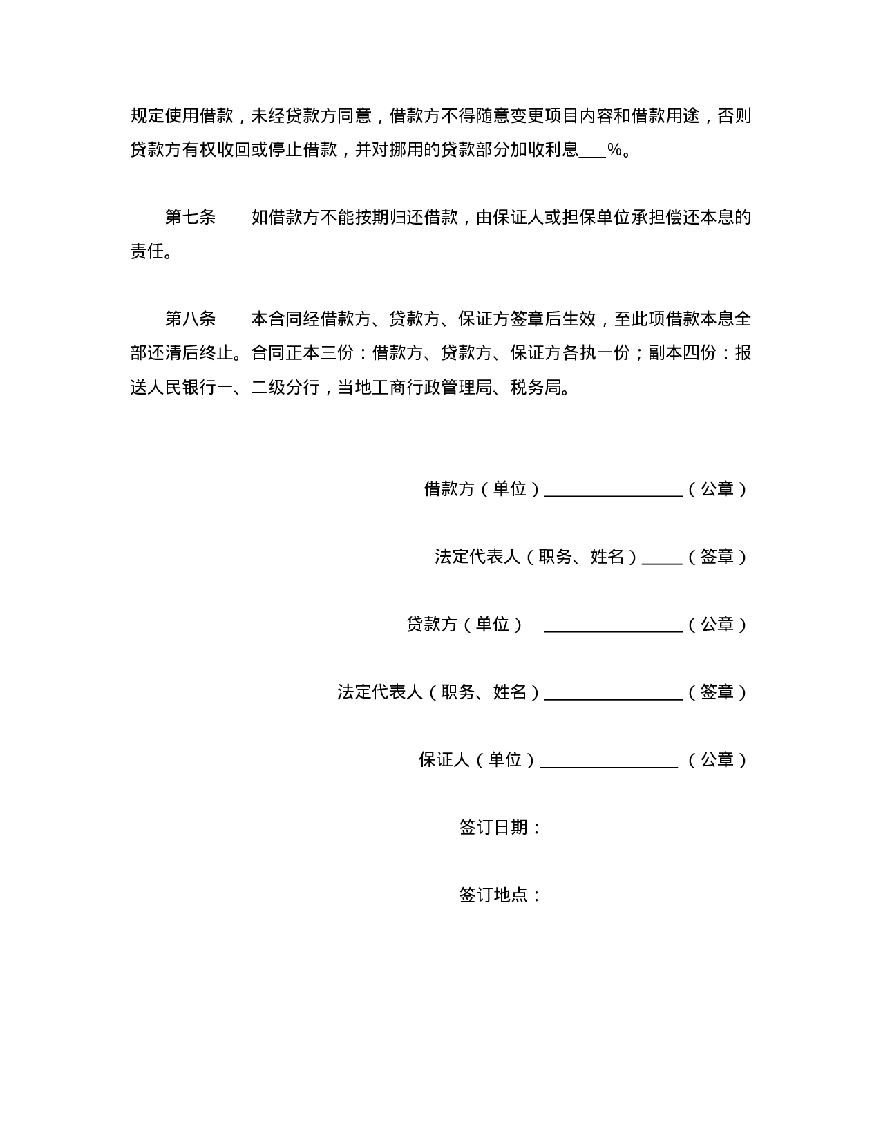 专项资金借贷合同.doc 第3页