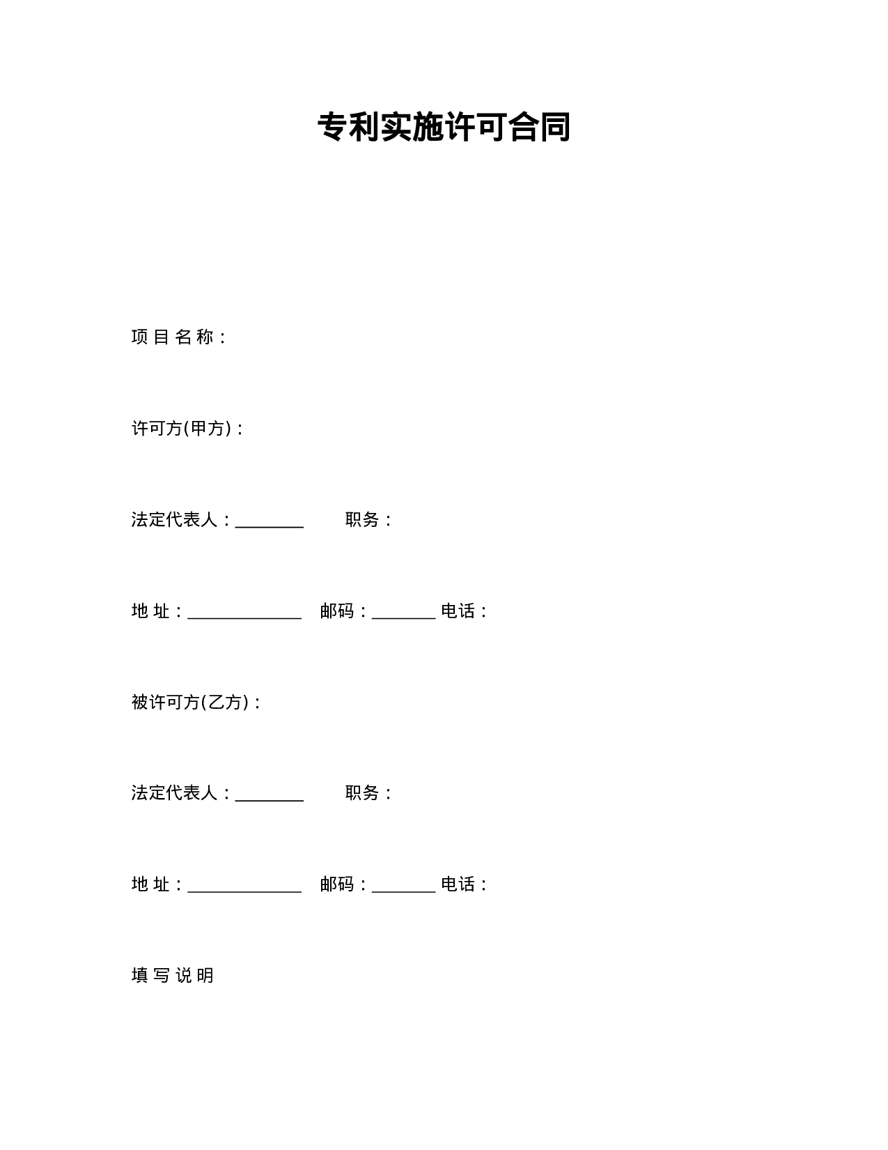 专利实施许可合同.doc 第1页