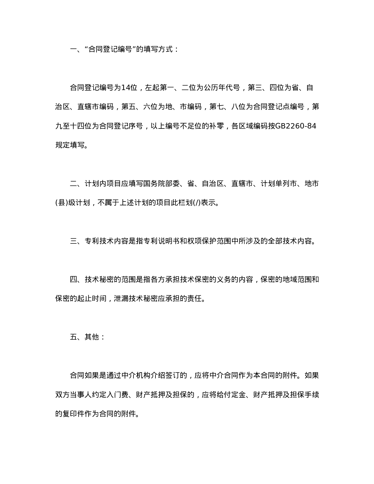 专利实施许可合同.doc 第2页