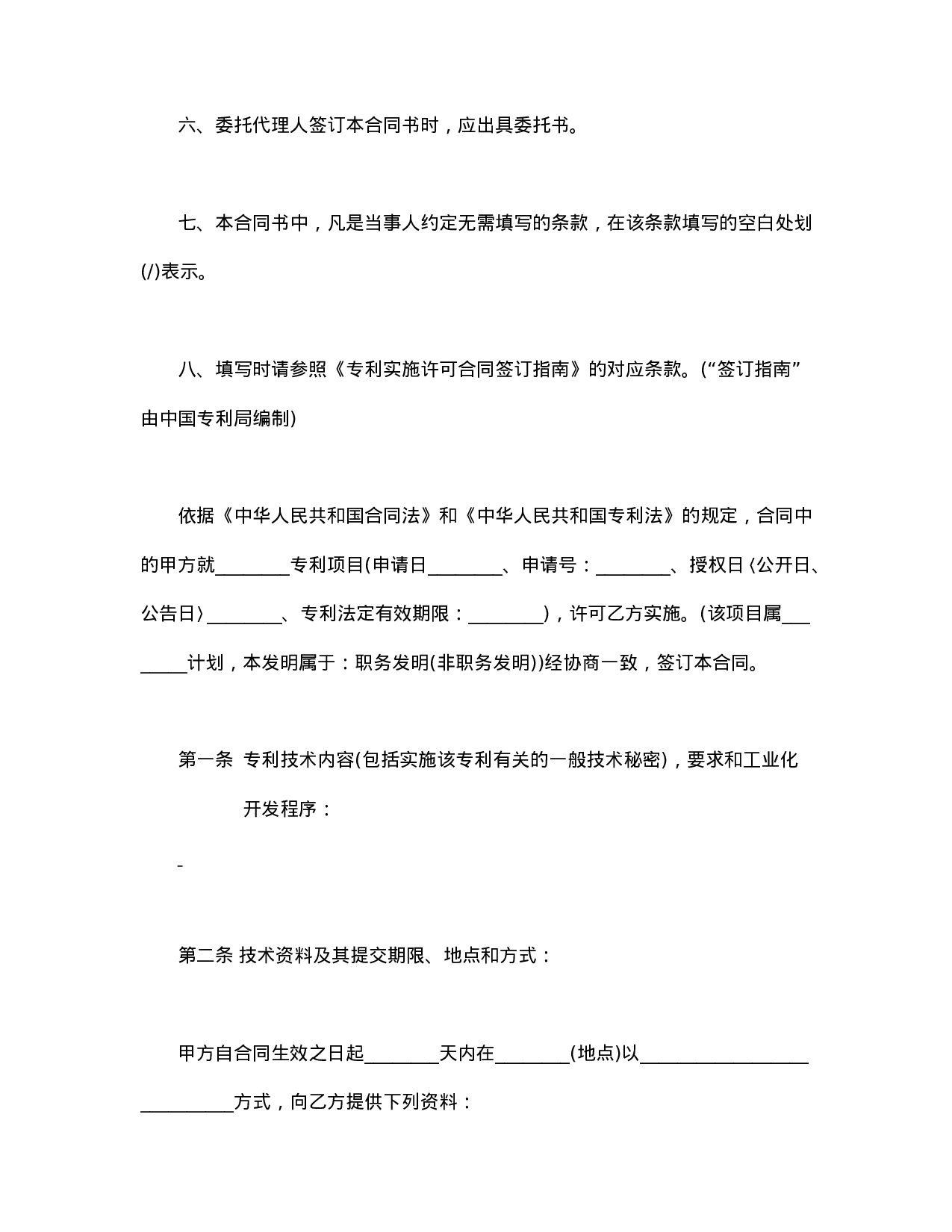 专利实施许可合同.doc 第3页