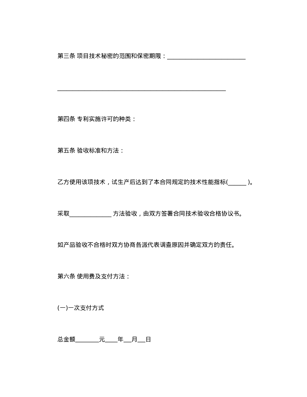 专利实施许可合同.doc 第4页