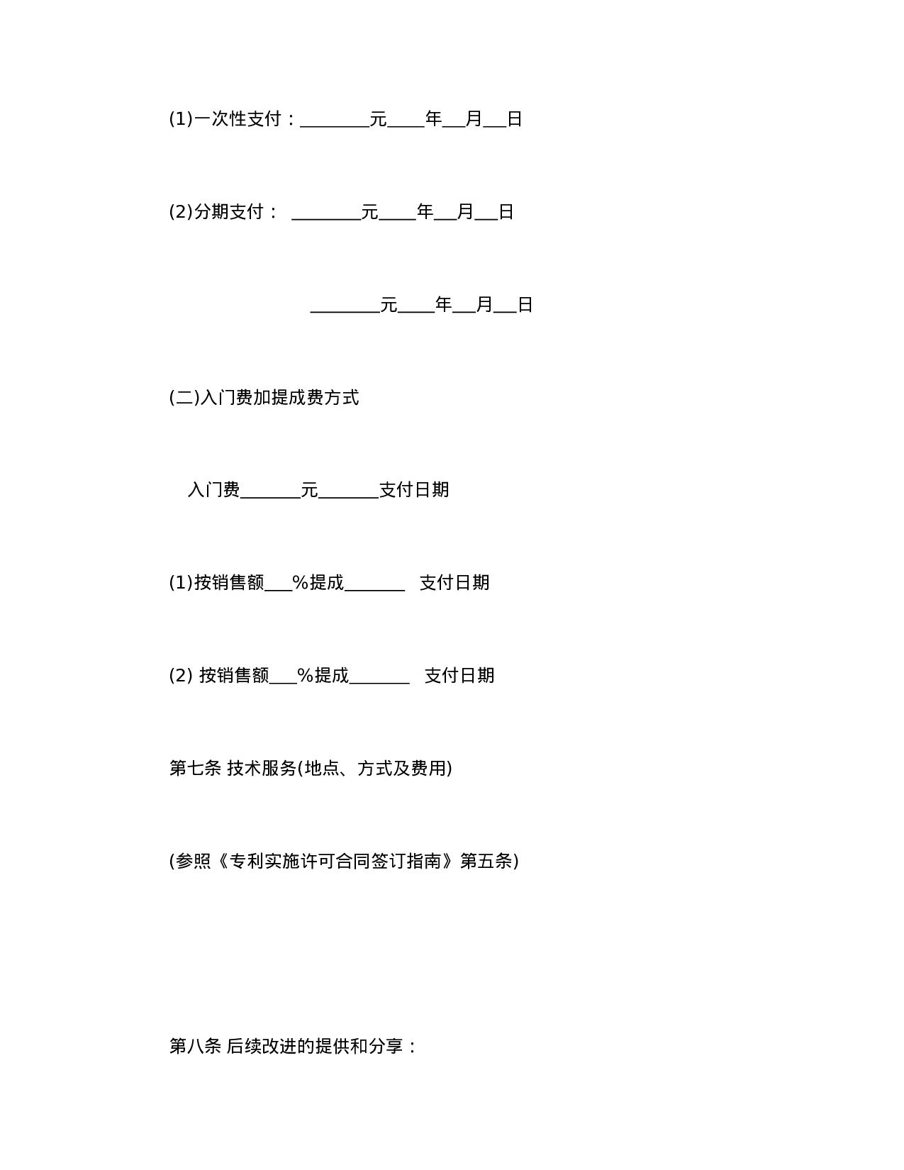 专利实施许可合同.doc 第5页