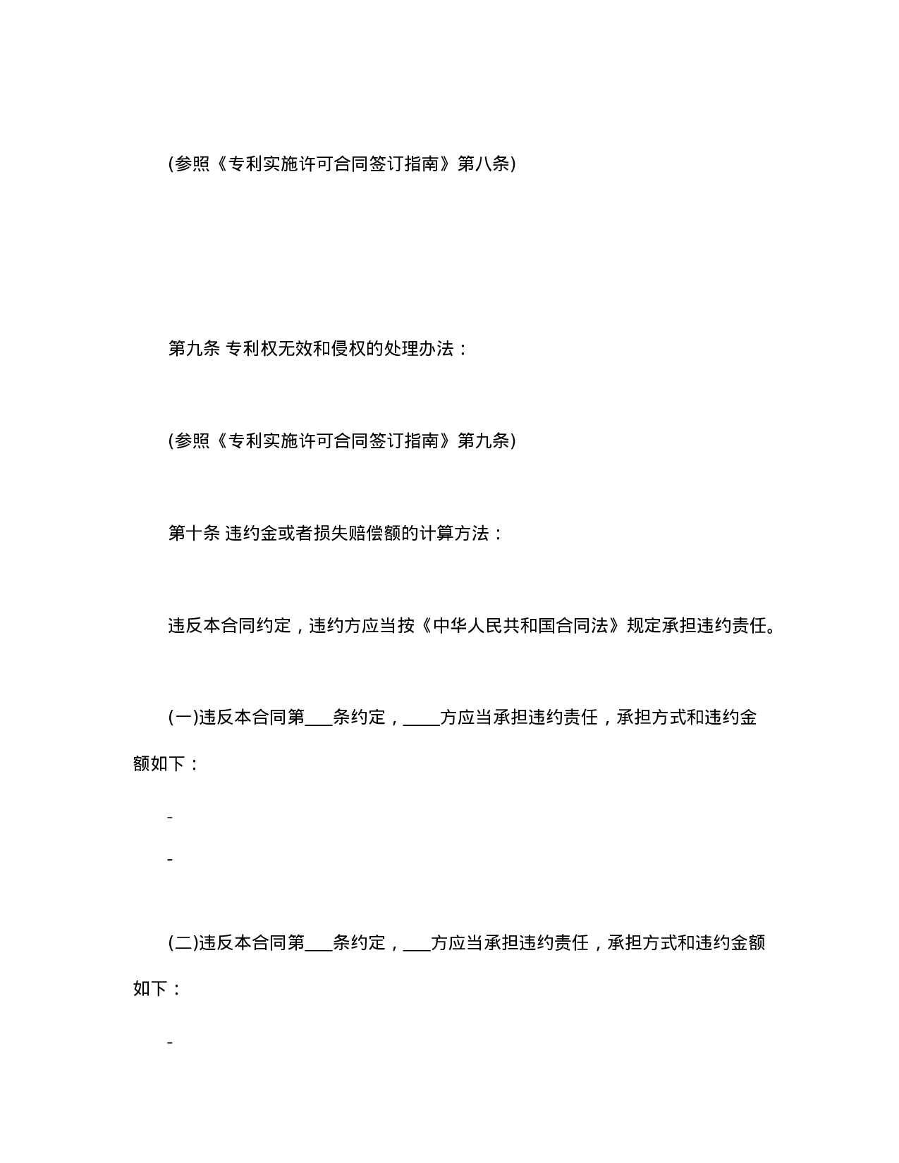 专利实施许可合同.doc 第6页