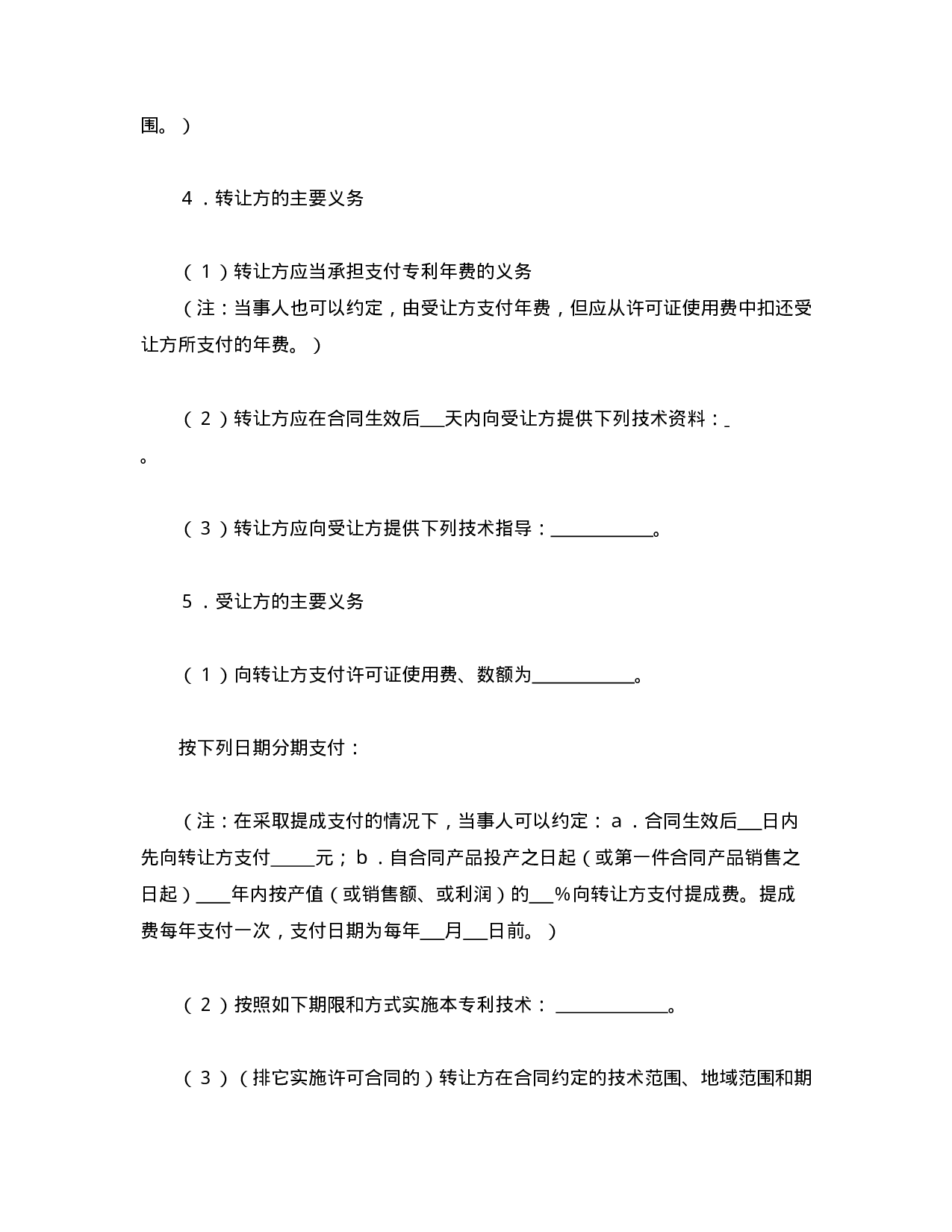 专利实施许可合同（3）.doc 第2页