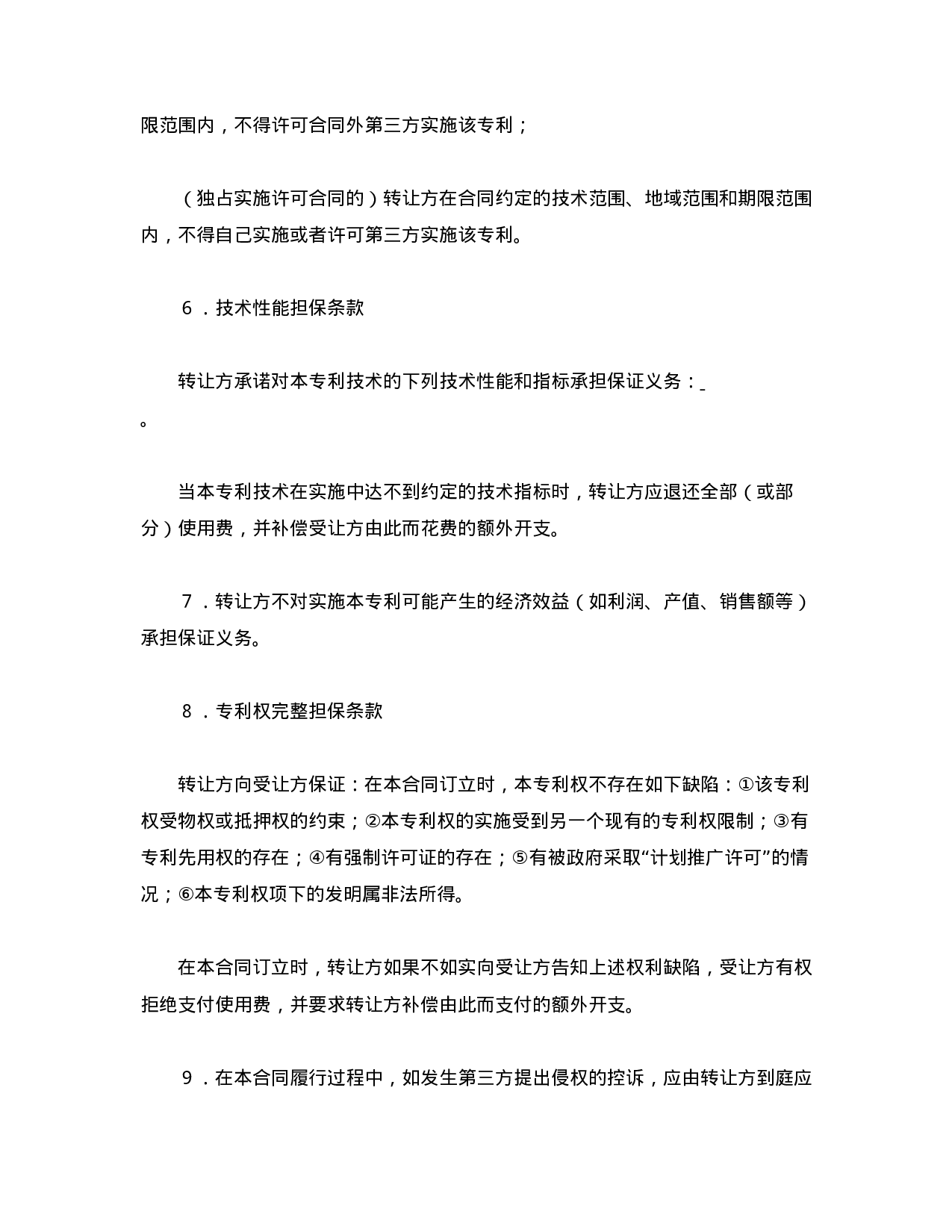 专利实施许可合同（3）.doc 第3页
