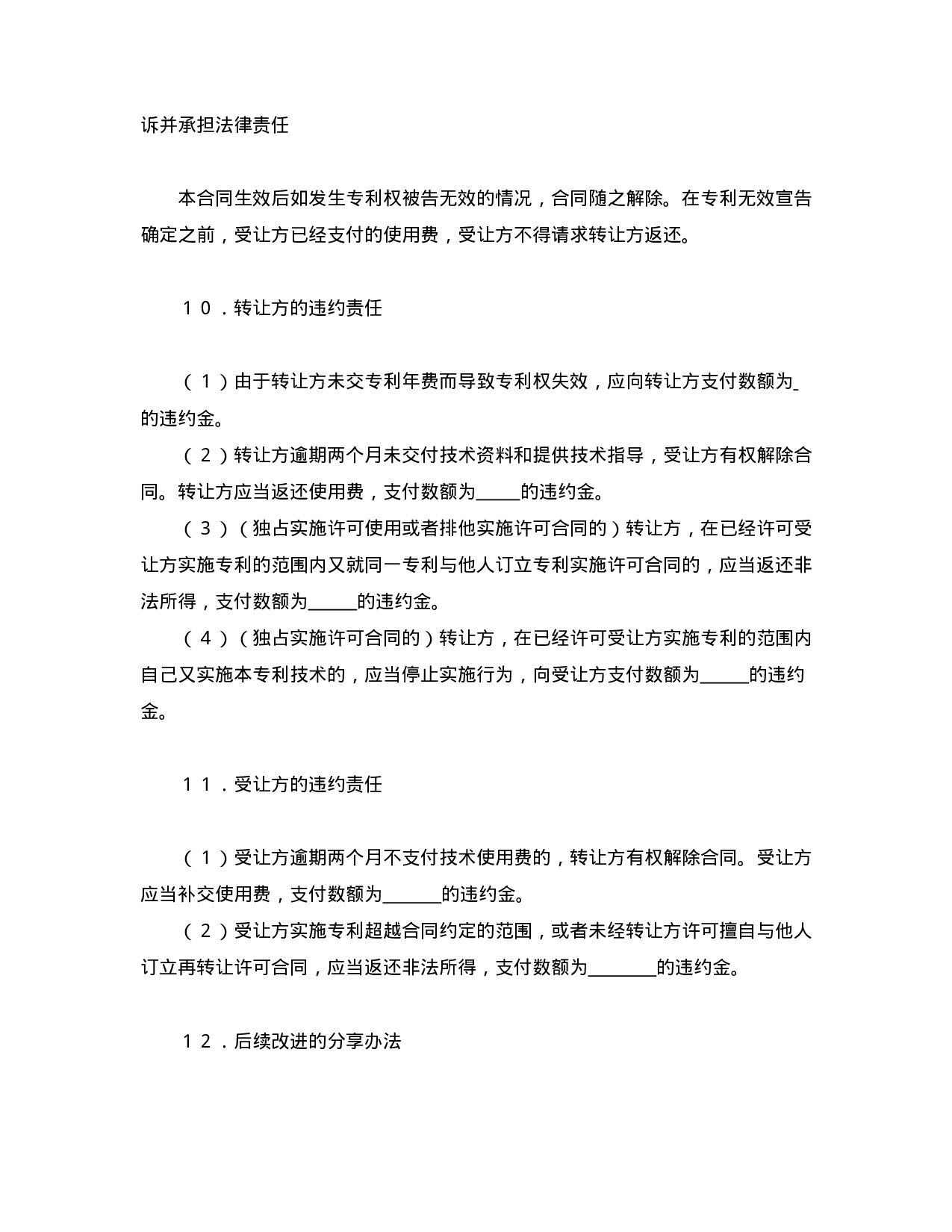 专利实施许可合同（3）.doc 第4页