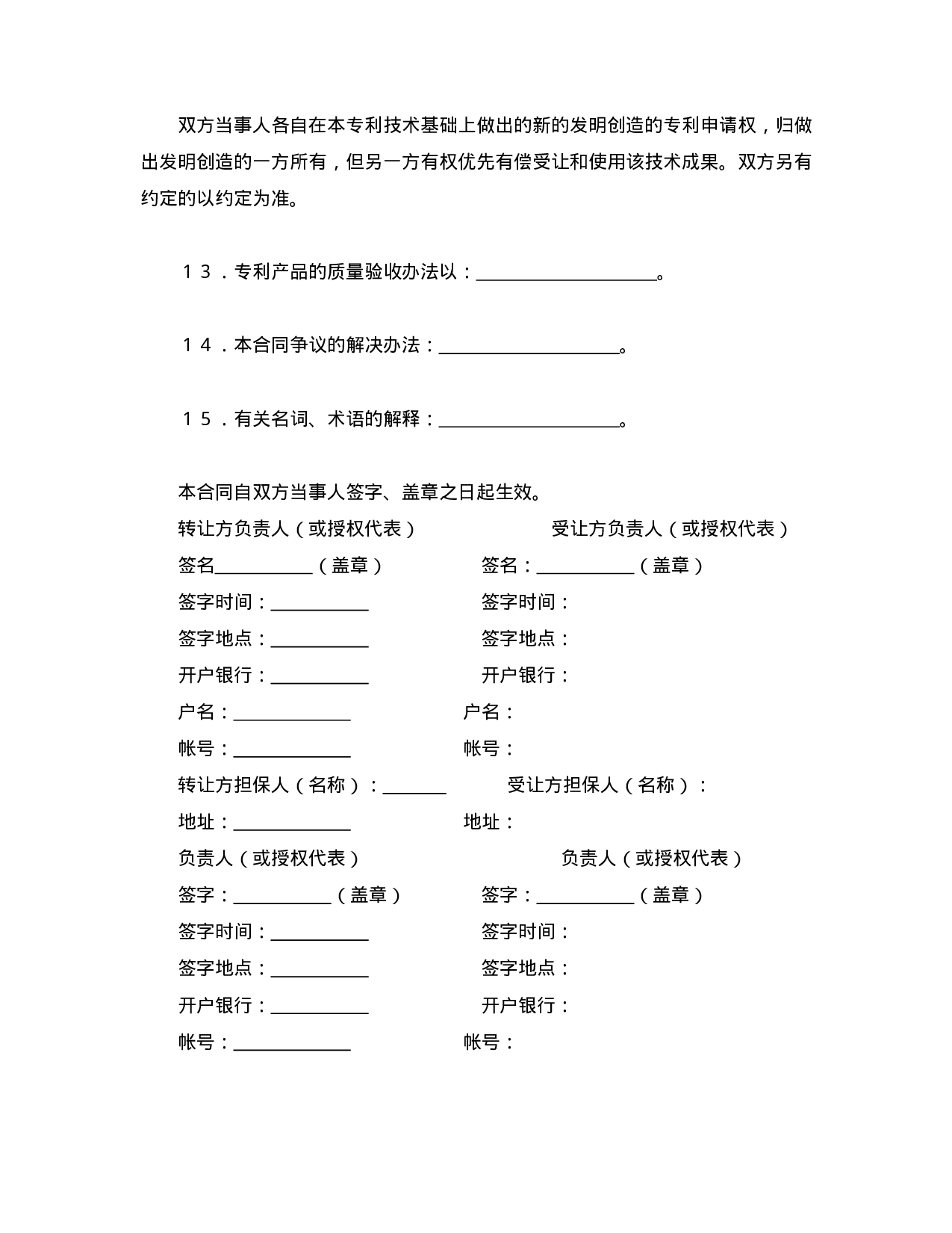 专利实施许可合同（3）.doc 第5页