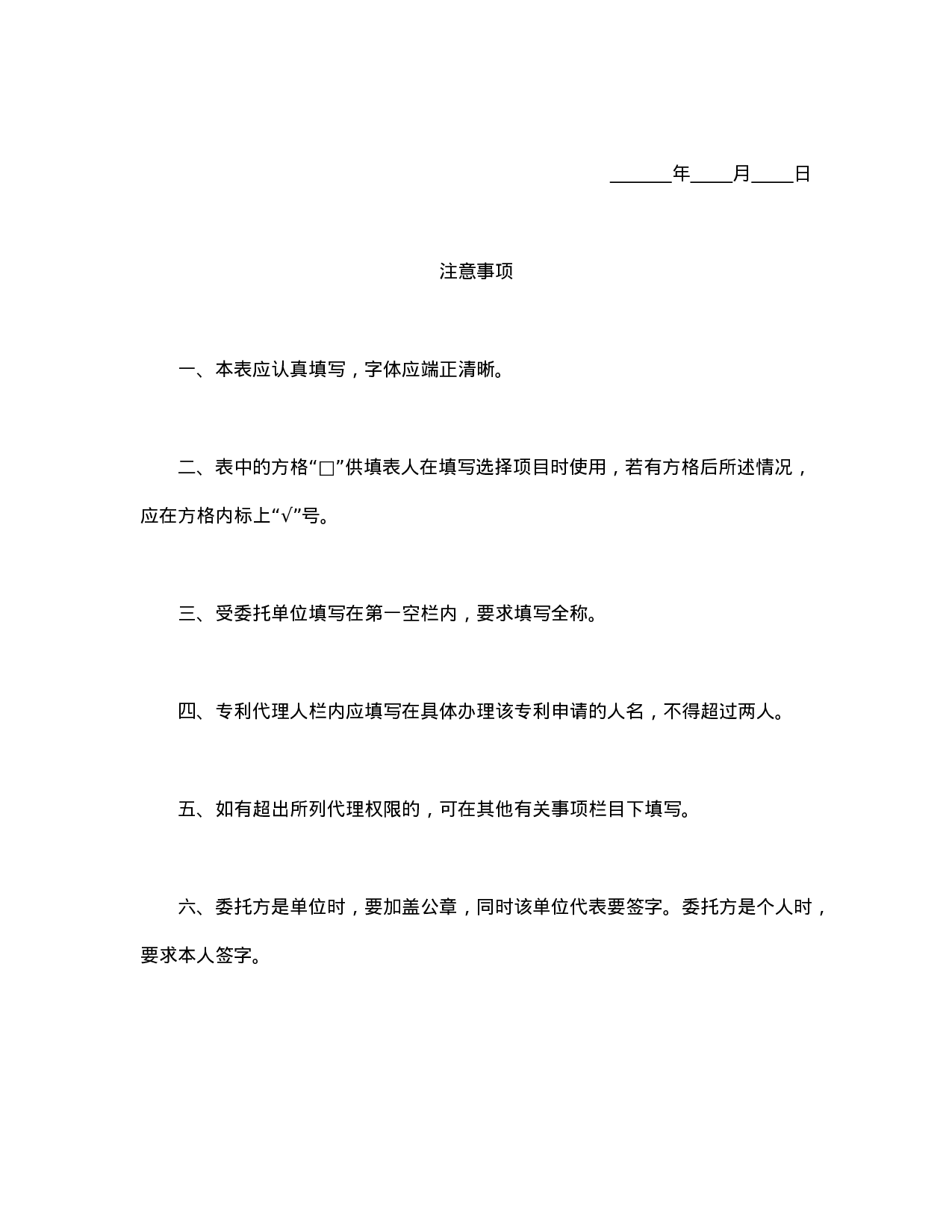 专利实施许可合同（1）.doc 第2页