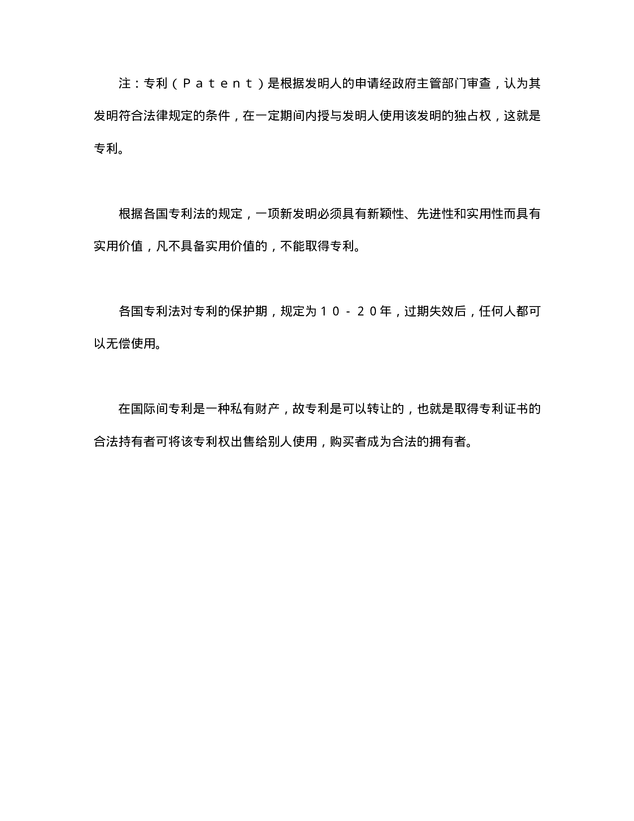 专利权转让协议书.doc 第2页