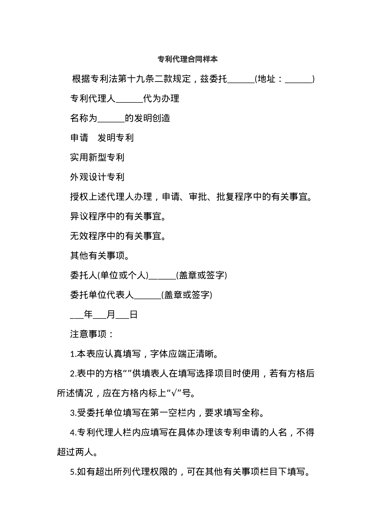 专利代理合同样本.docx 第1页