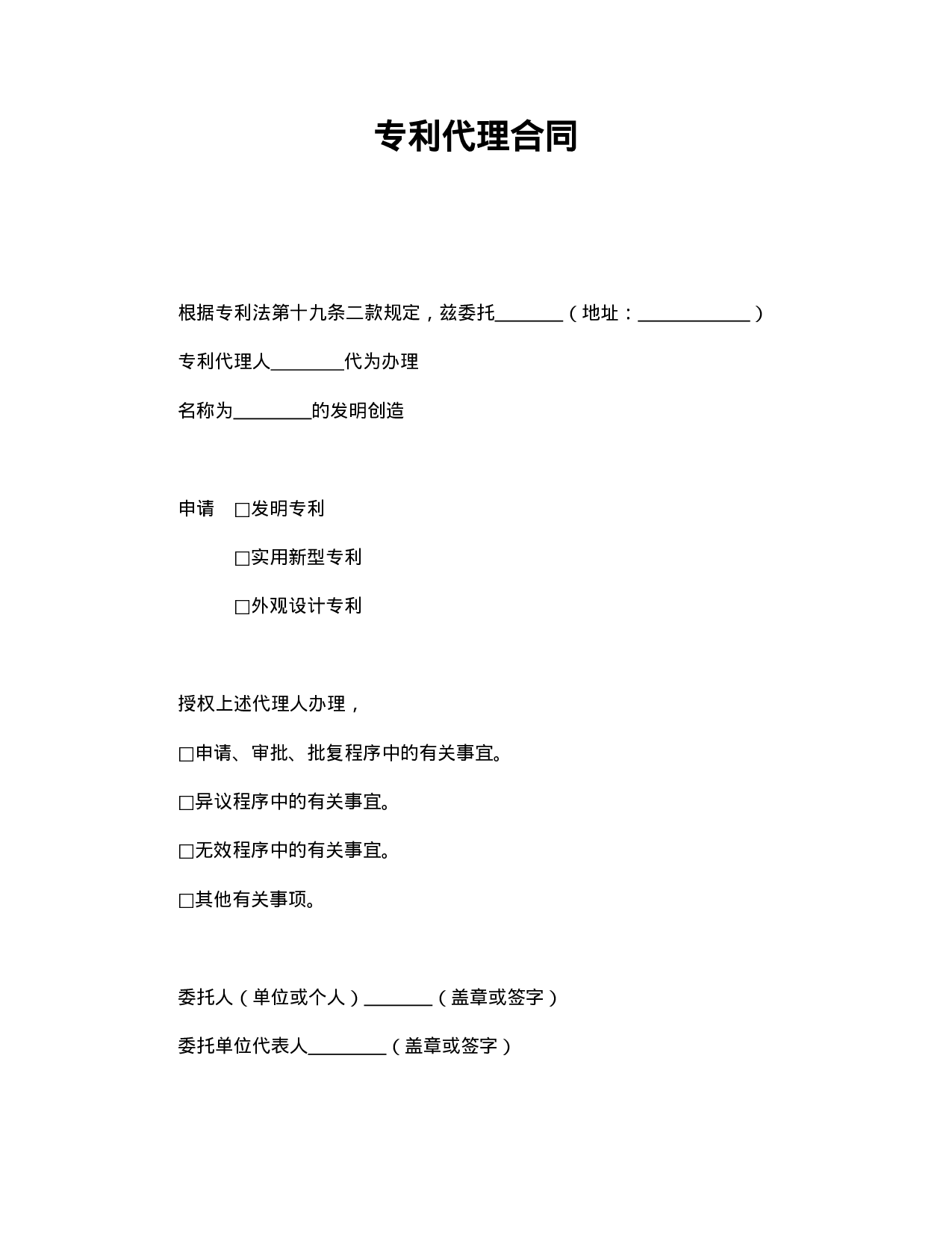 专利代理合同.doc 第1页