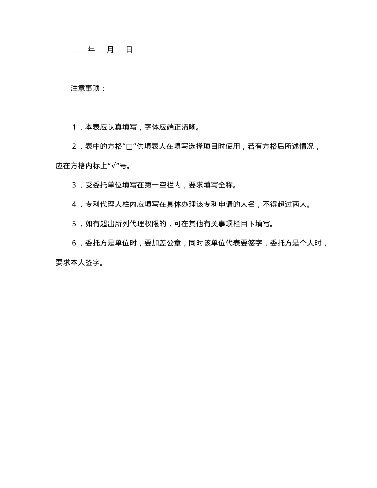 专利代理合同.doc 第2页