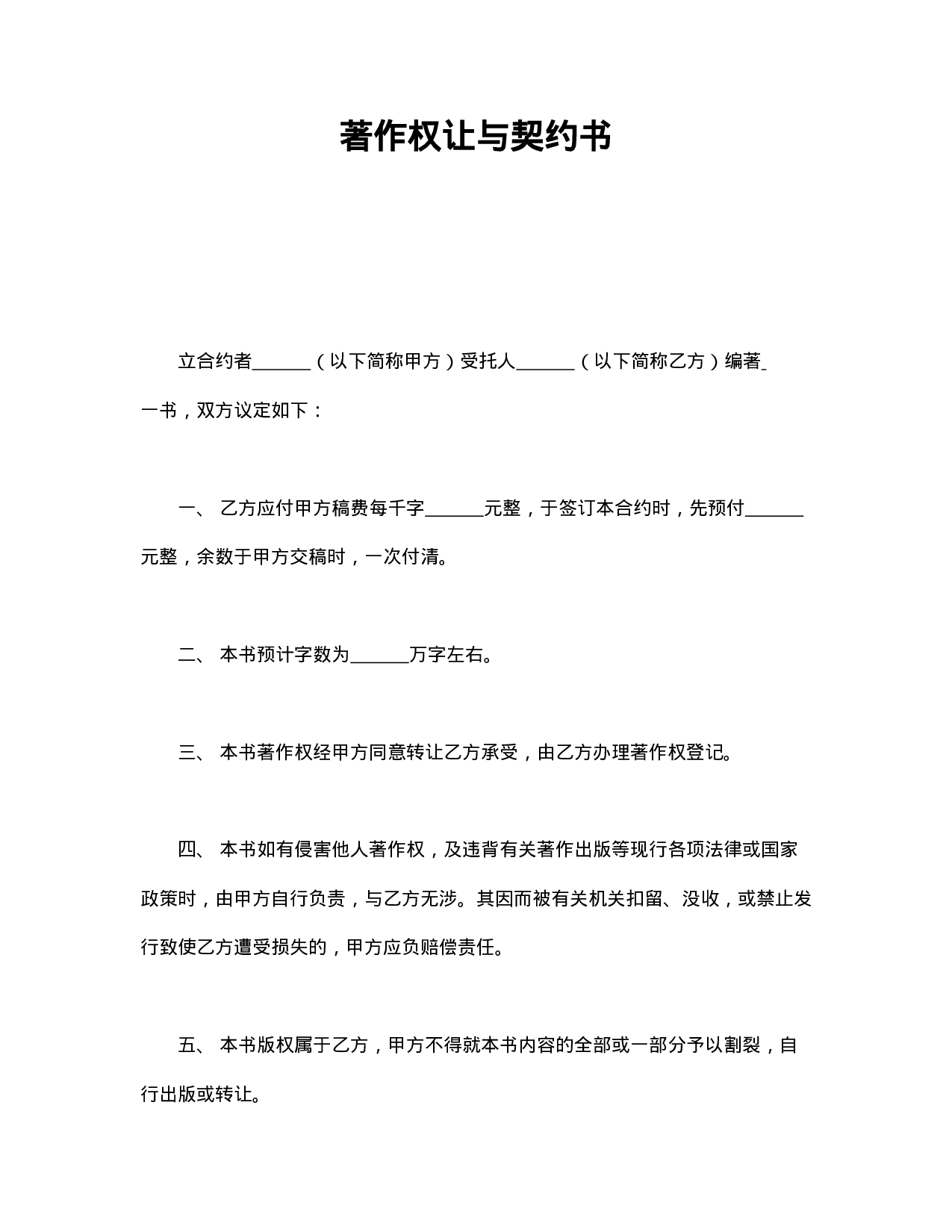 著作权让与契约书.doc 第1页