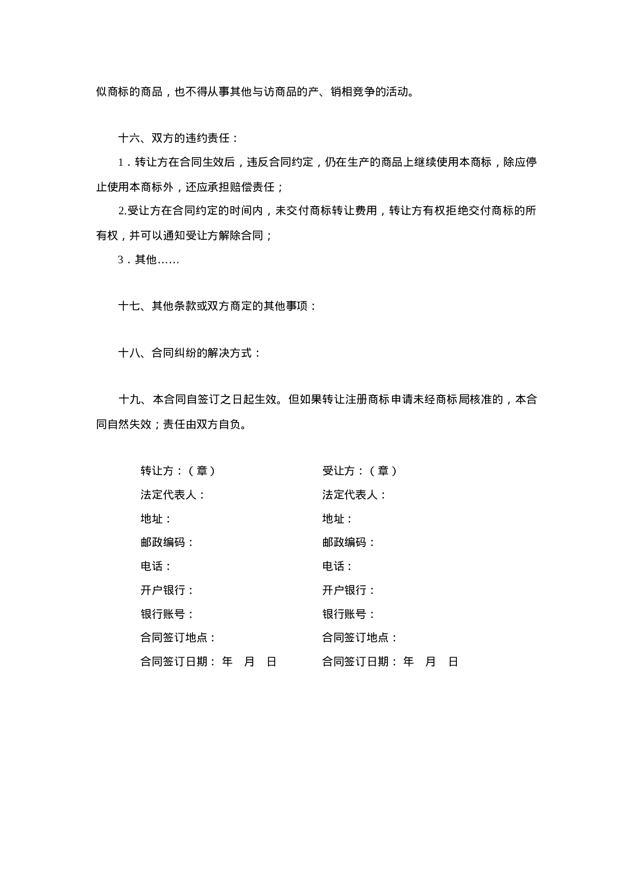 注册商标转让合同.doc 第3页