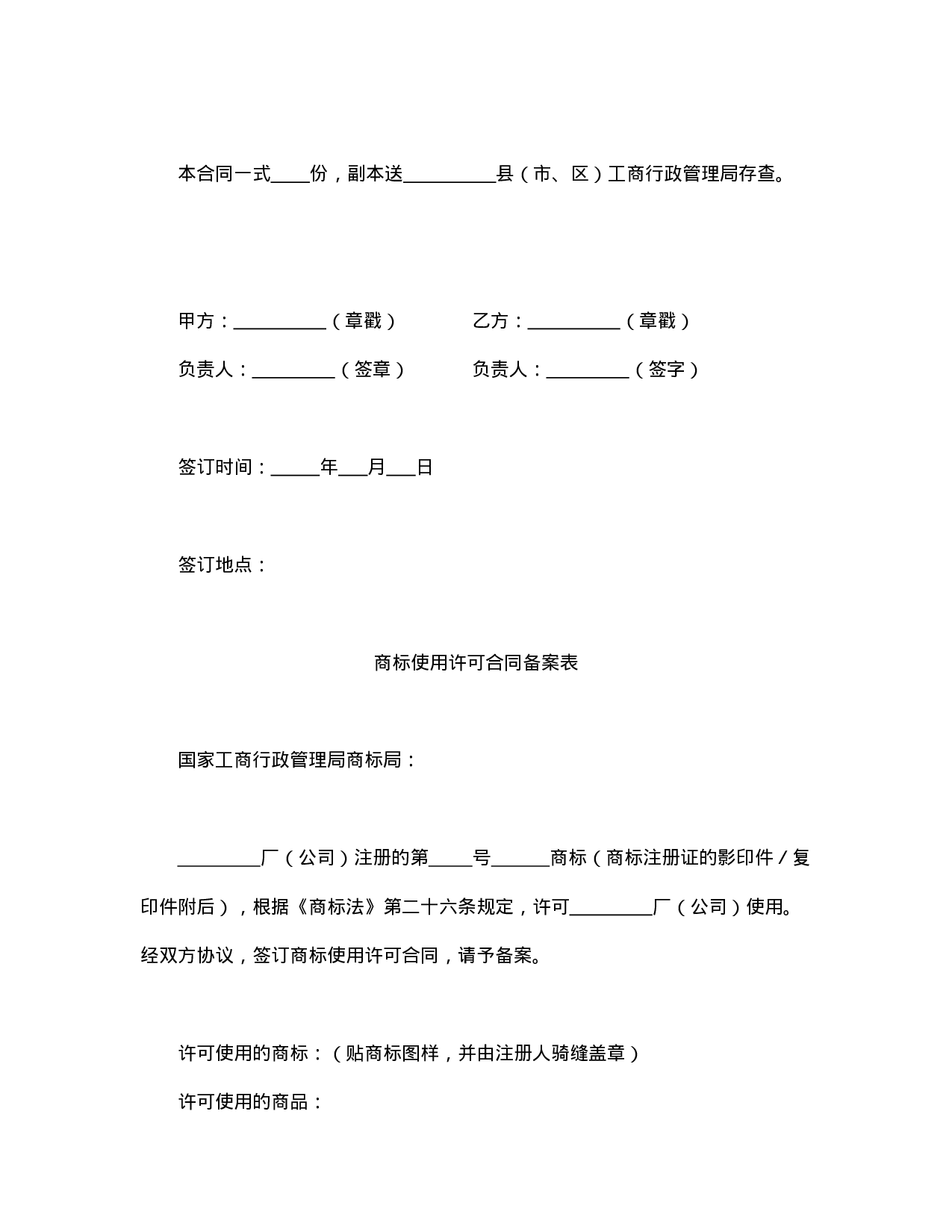 注册商标使用许可合同2.doc 第2页