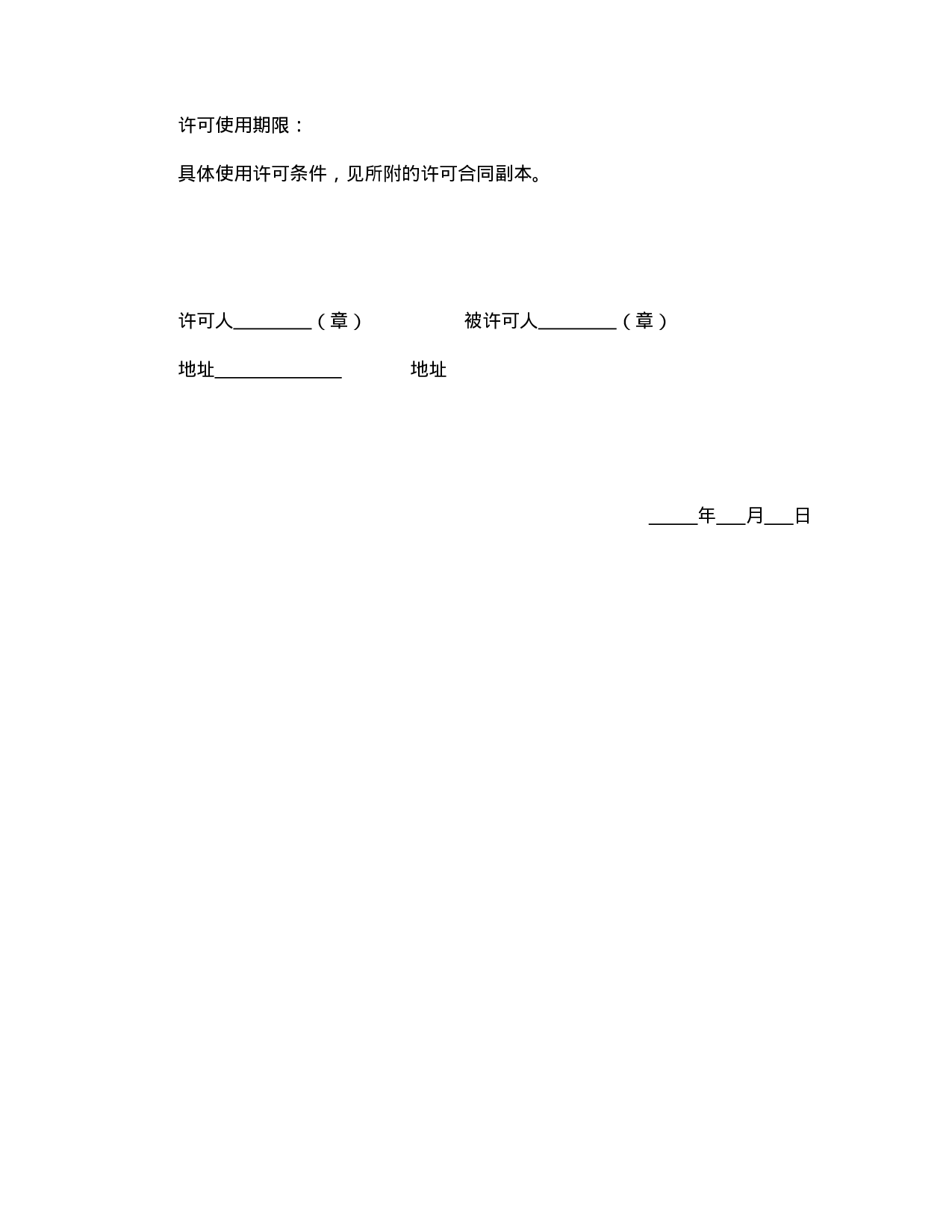 注册商标使用许可合同2.doc 第3页