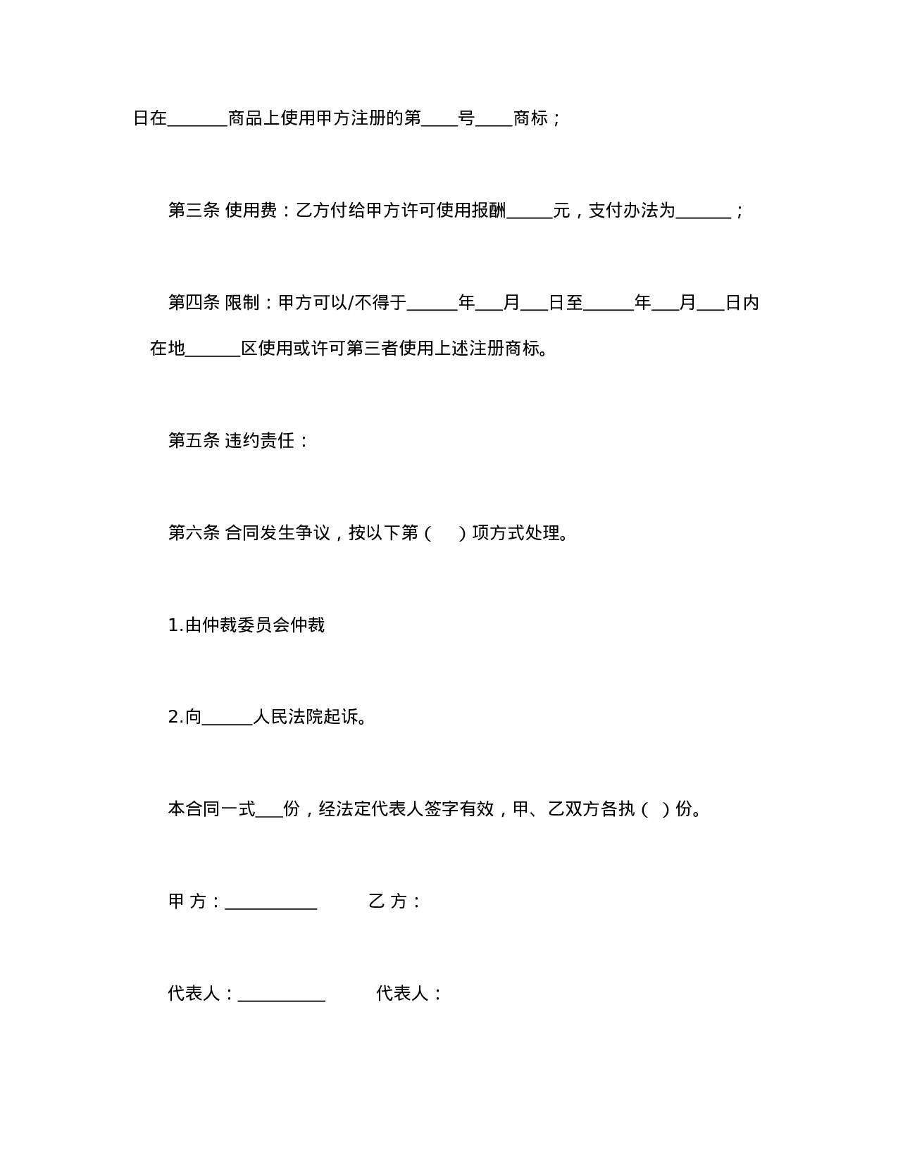 注册商标使用许可合同1.doc 第2页