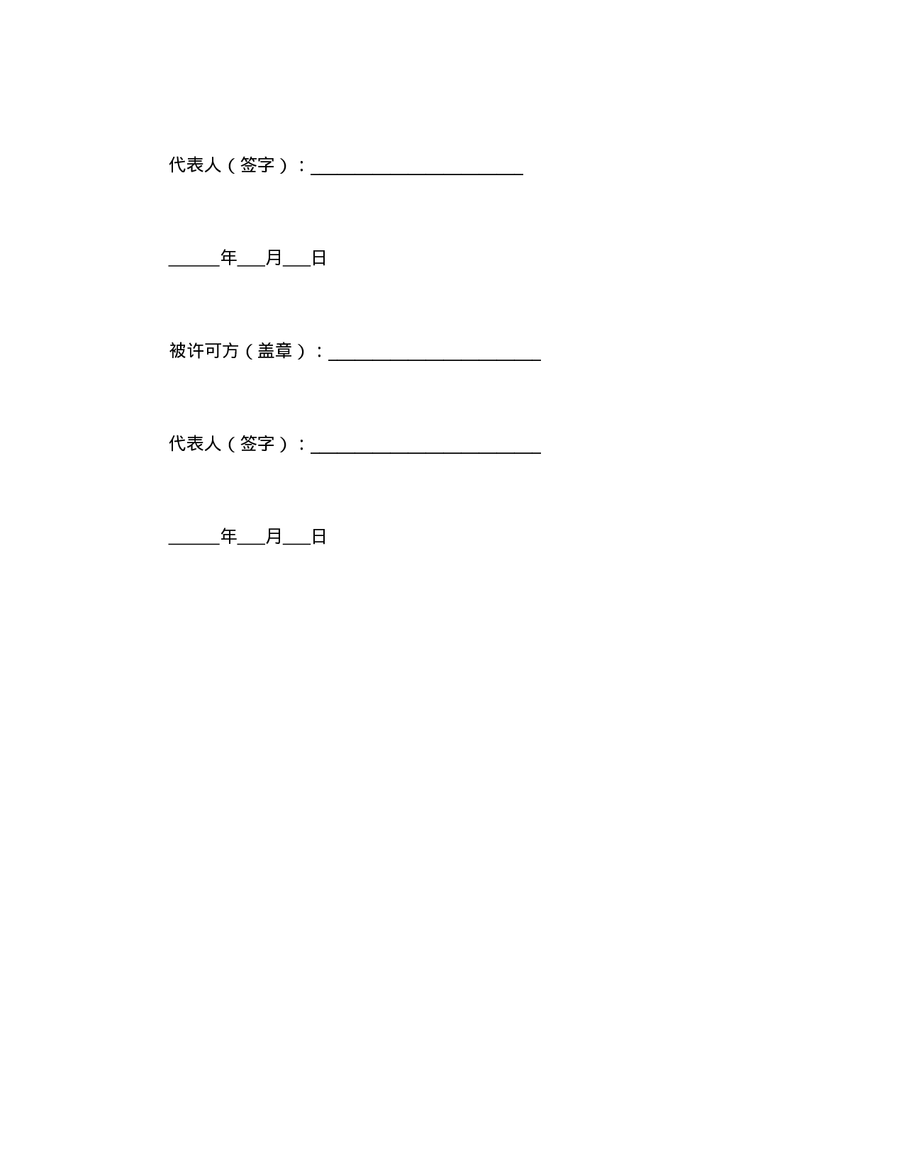 注册商标使用许可合同1.doc 第4页