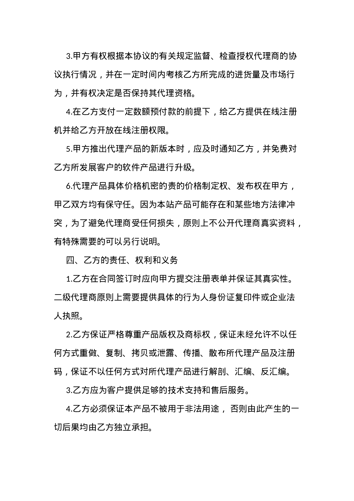 注册代理合同样本.docx 第2页