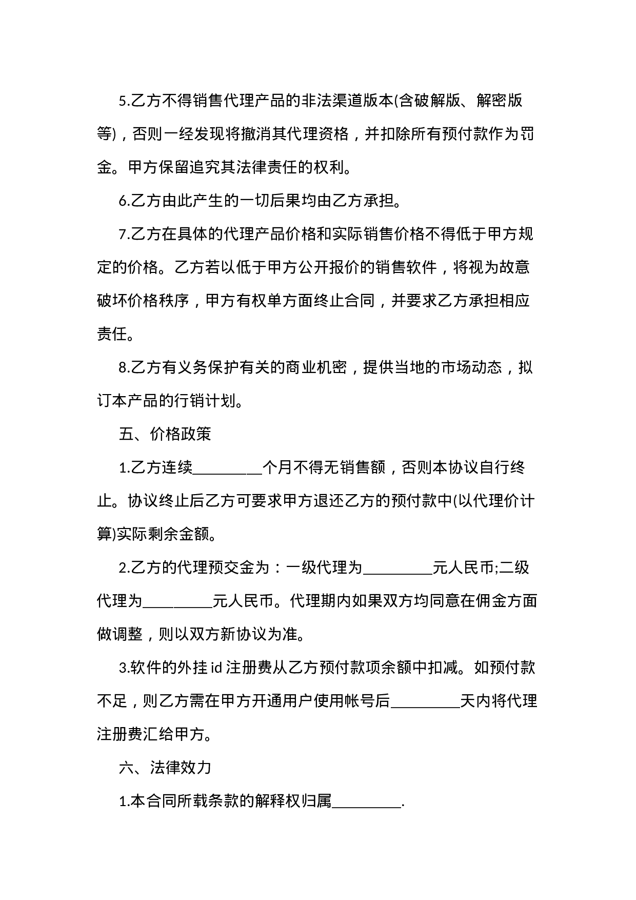 注册代理合同样本.docx 第3页