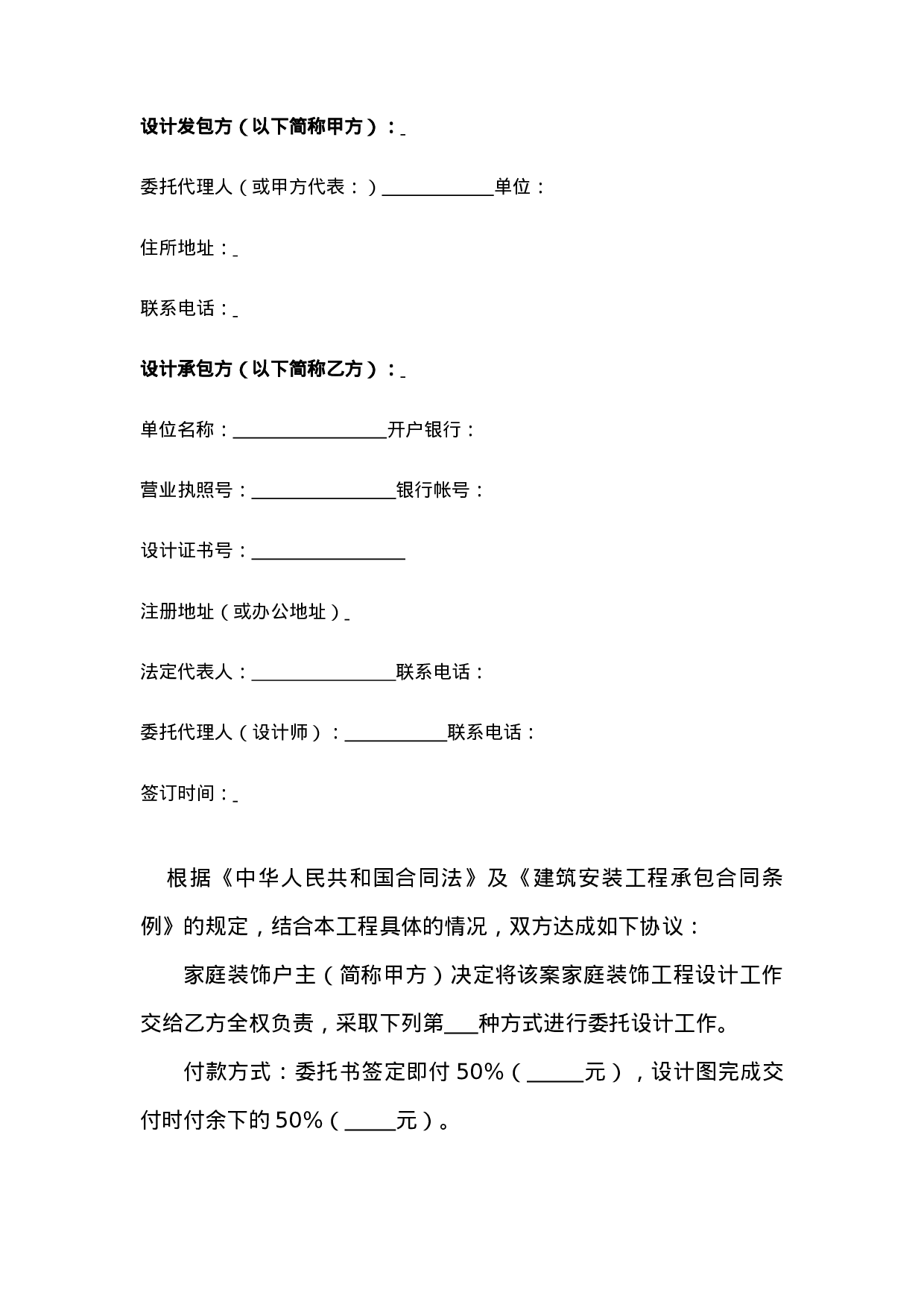 重庆市住宅装饰设计合同.doc 第2页