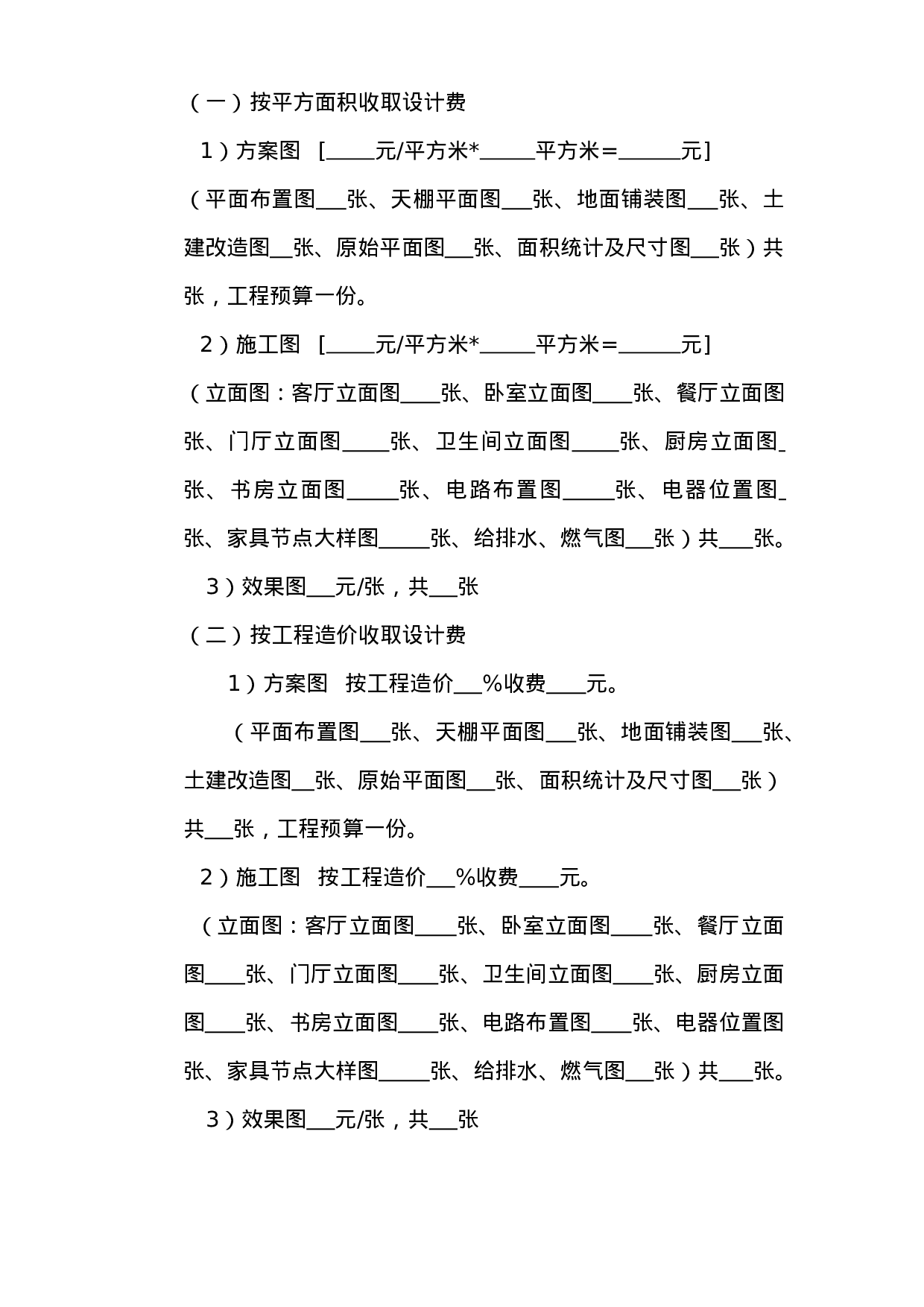 重庆市住宅装饰设计合同.doc 第3页