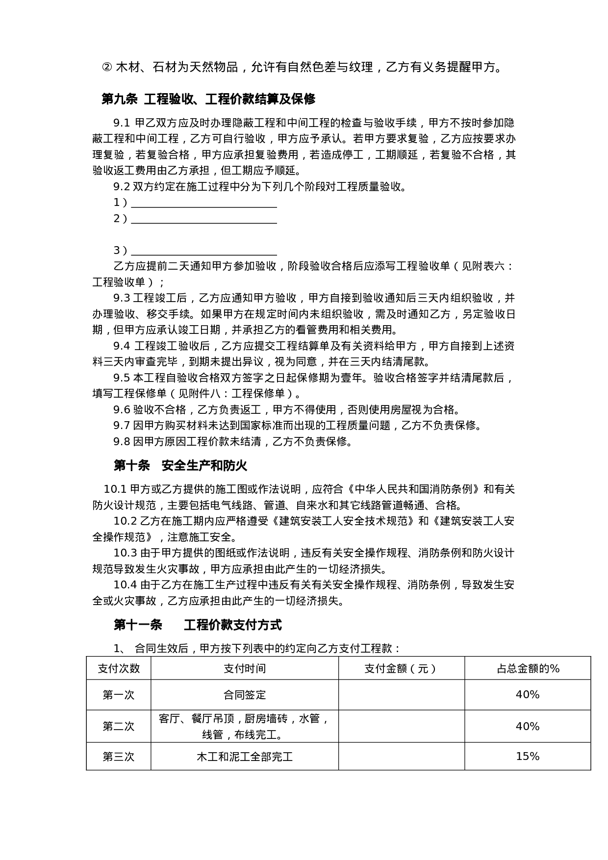 重庆市住宅装饰工程合同.doc 第6页