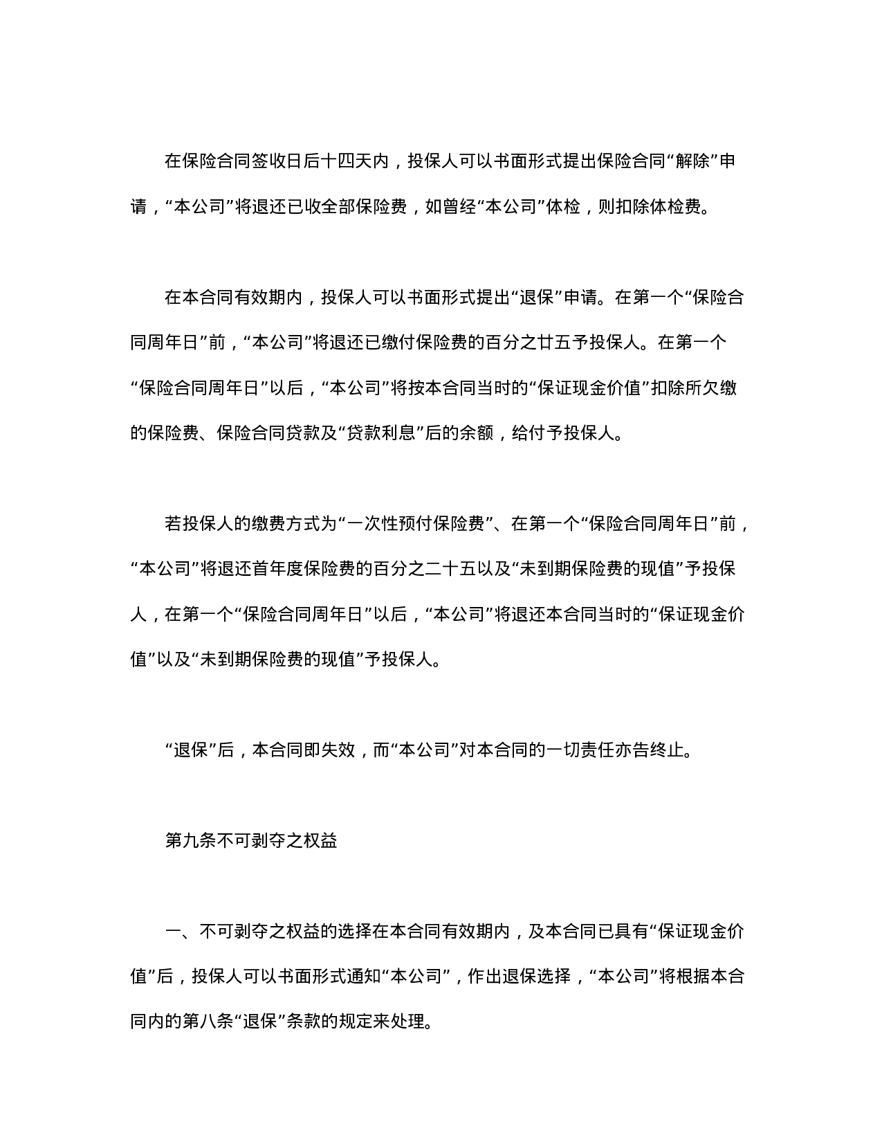 终身寿险计划基本条款.doc 第5页