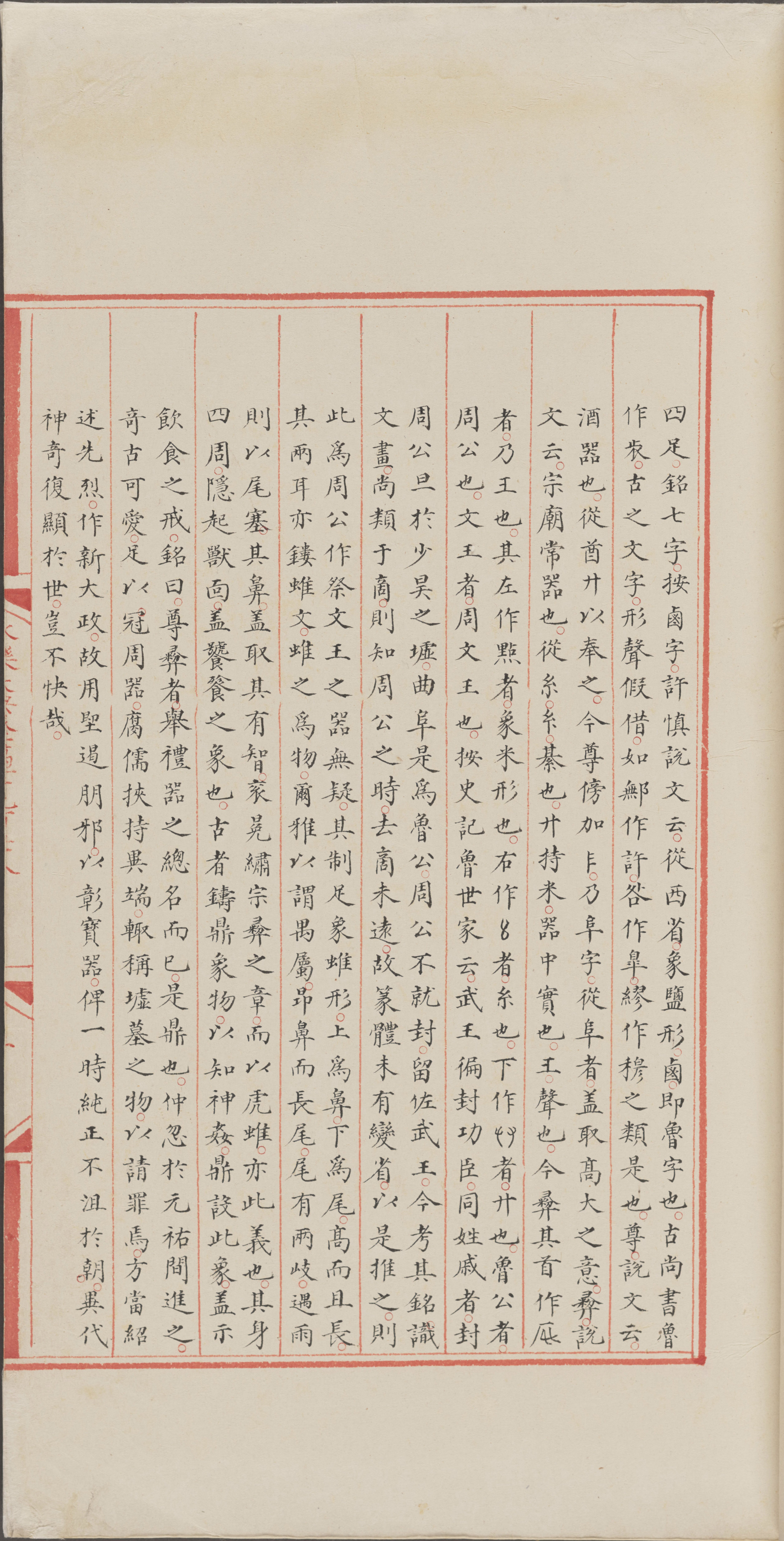 永乐大典.卷11958-11959.鼎字.明嘉靖隆庆间内府重写本.pdf 第5页