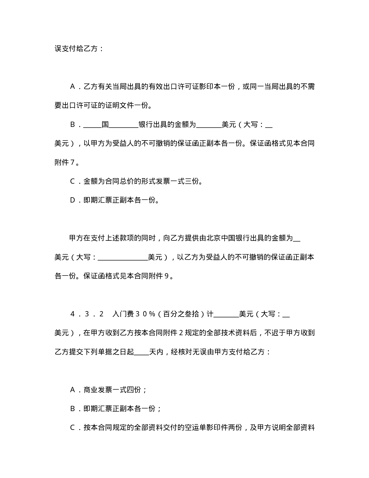 中外专有技术许可合同（1）.doc 第6页